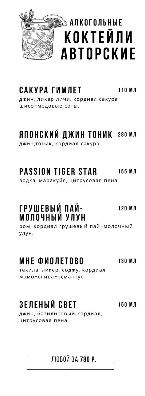 Full Tiger Lounge меню