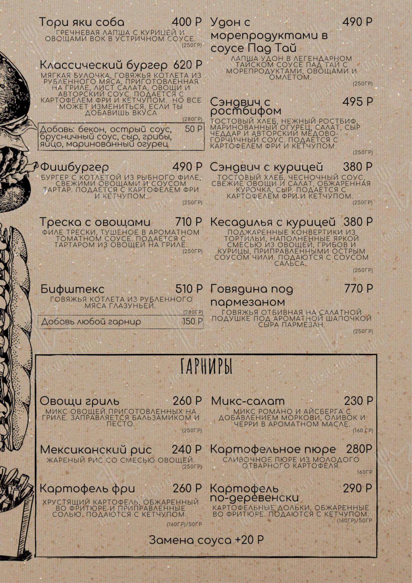 Меню Мята Lounge Марьино - блюда и напитки
