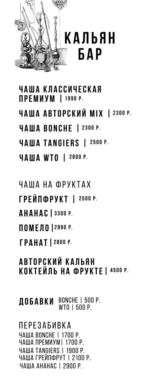 Full Tiger Lounge меню