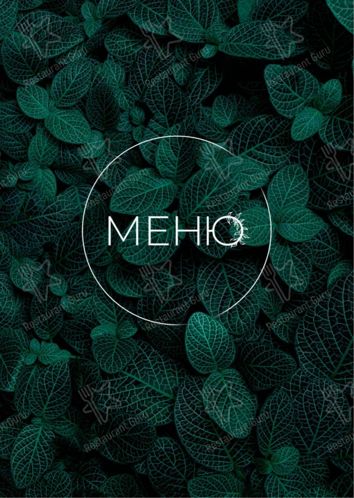 Меню Мята Lounge Марьино - еда и напитки