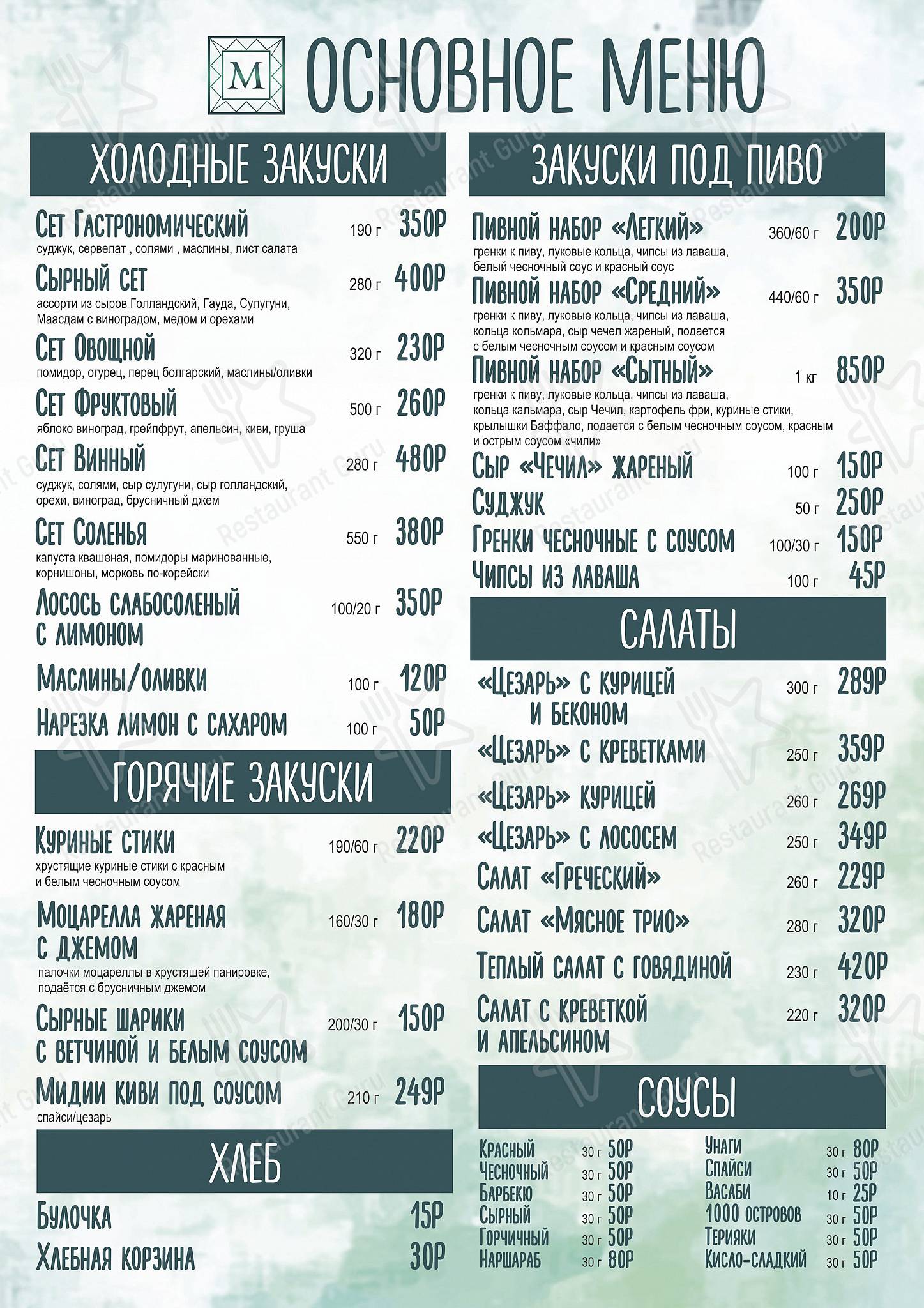 Меню Ели Маркет - блюда и напитки