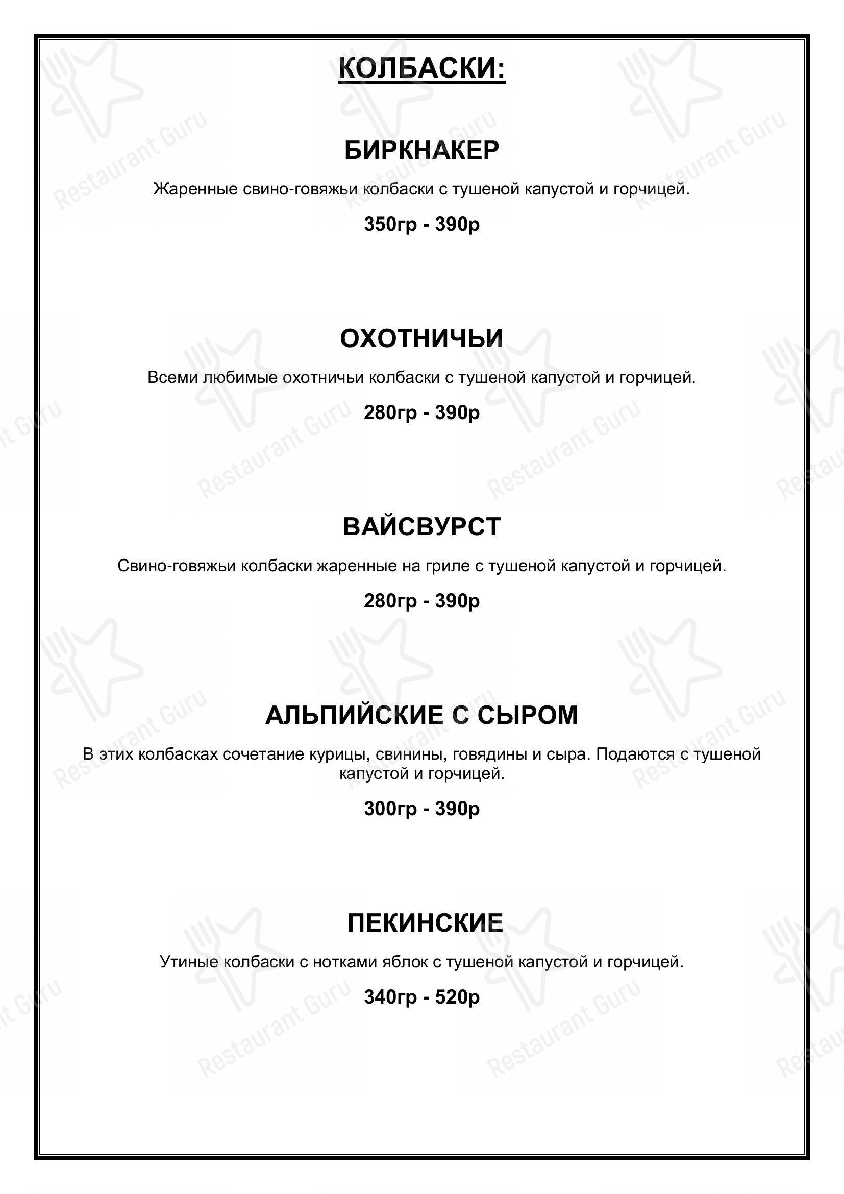 Меню для посетителей паба и бара Sherwood pub