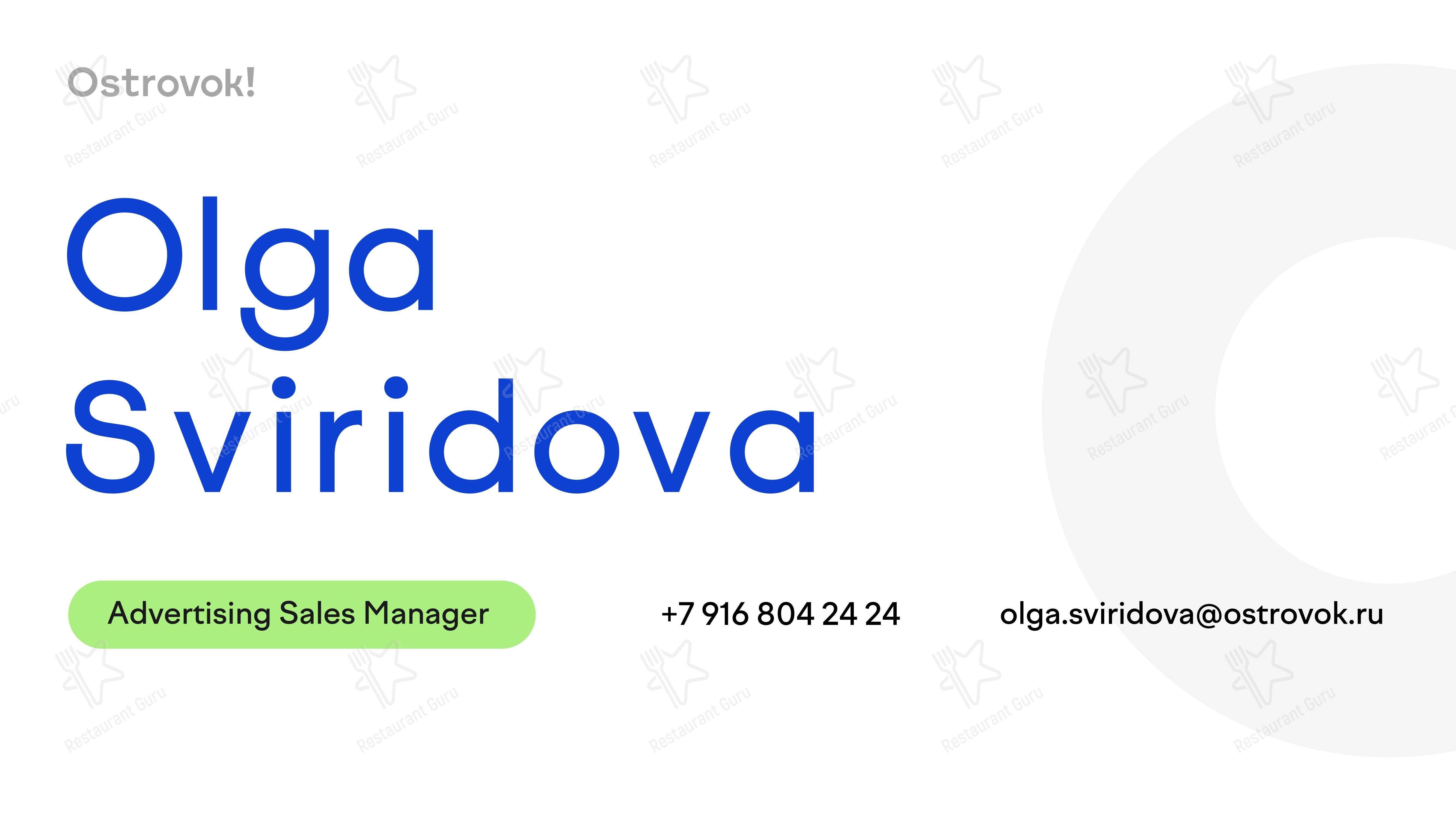 Меню напитков ресторана На Ферме