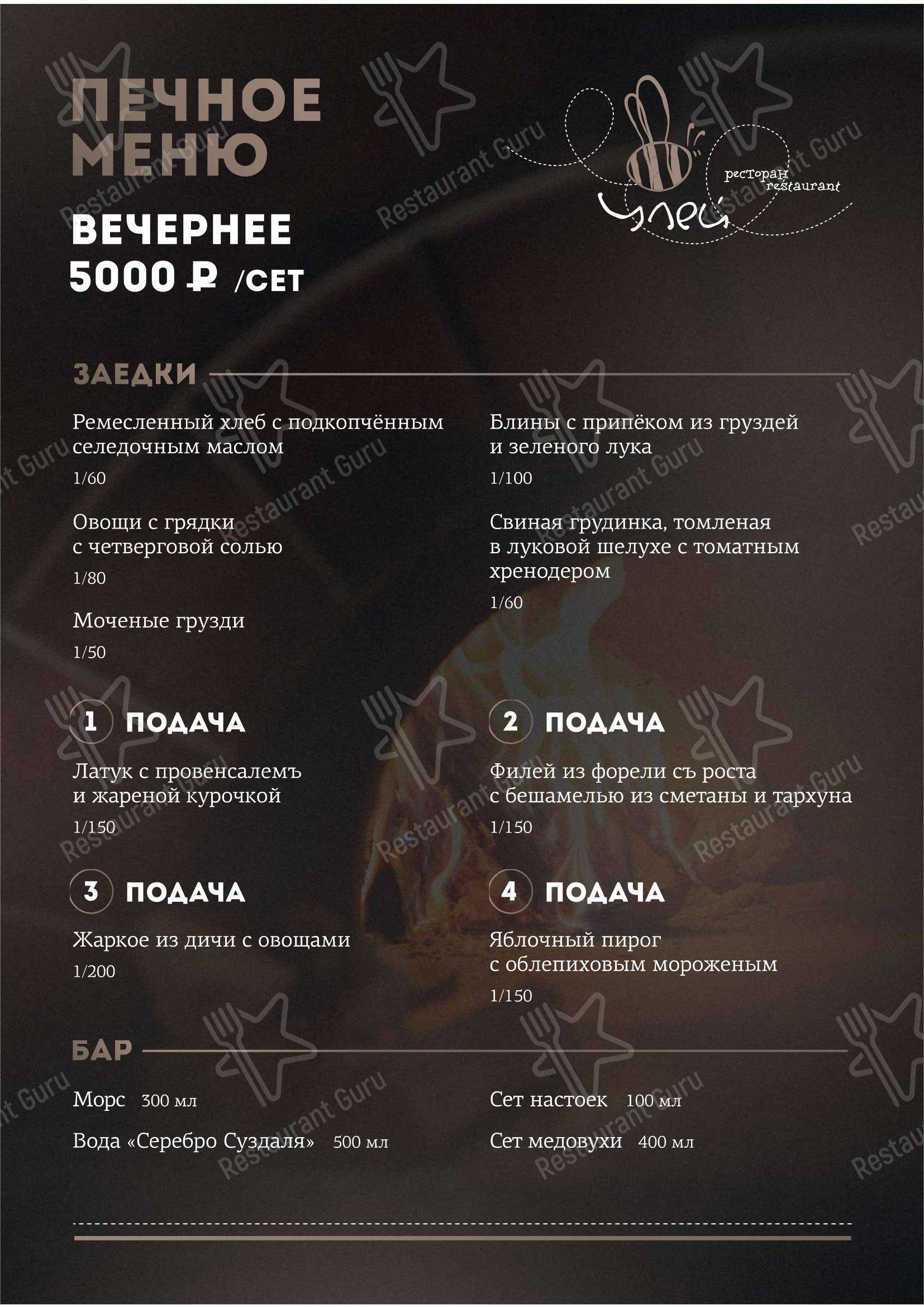 Меню ресторана На Пинаихе - Меню