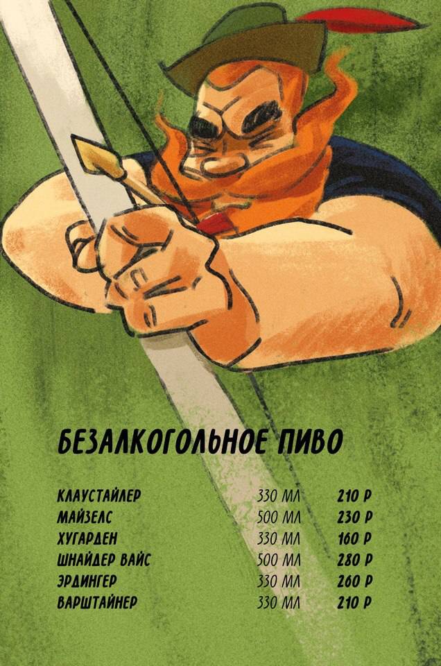 Рыжий Рорри меню
