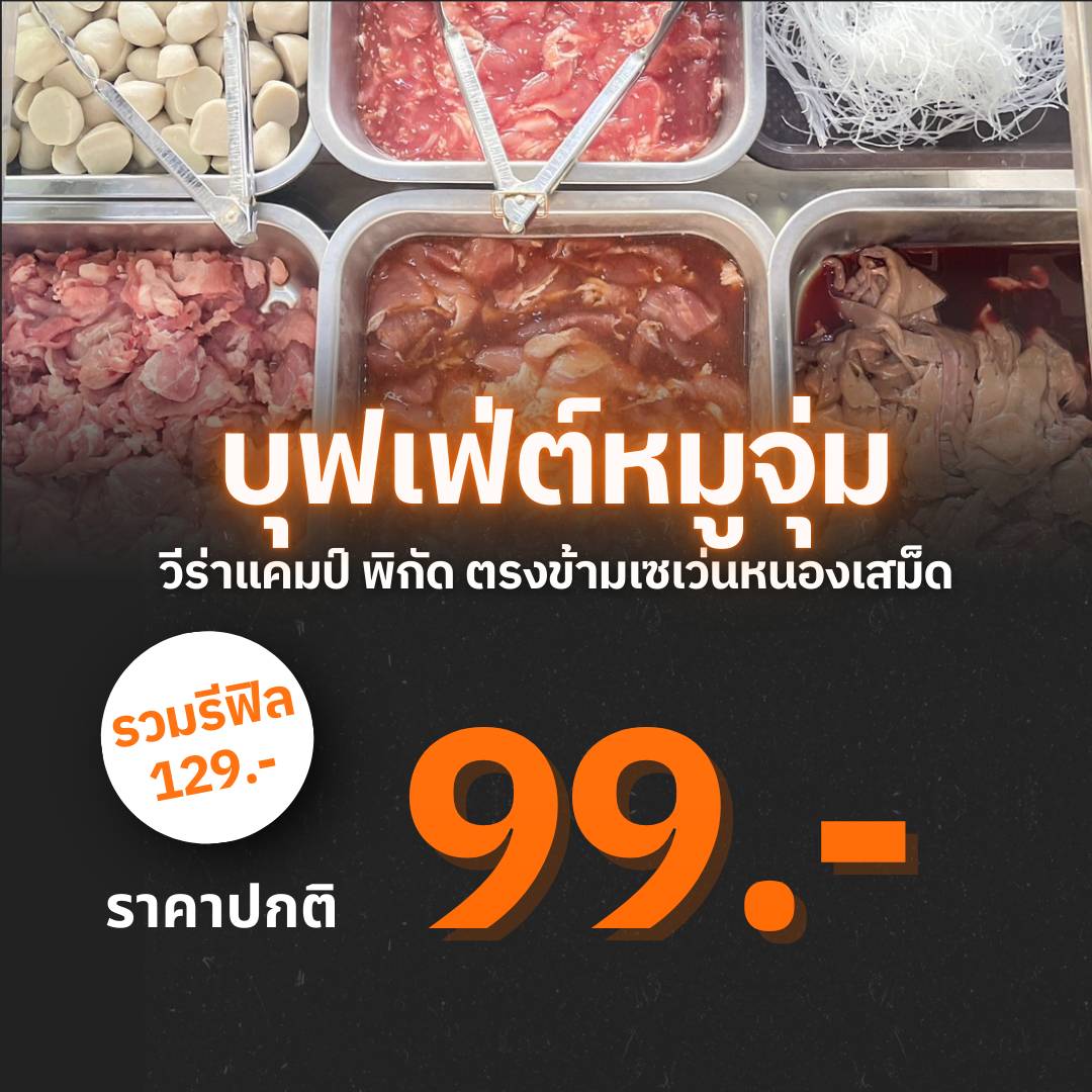 บุฟเฟ่ต์หมูจุ่ม วีร่าแคมป์ меню