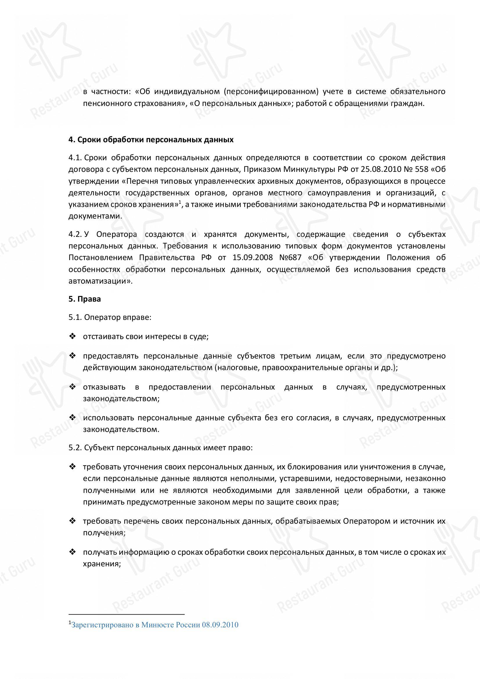 Меню паба и бара Небар 2.0