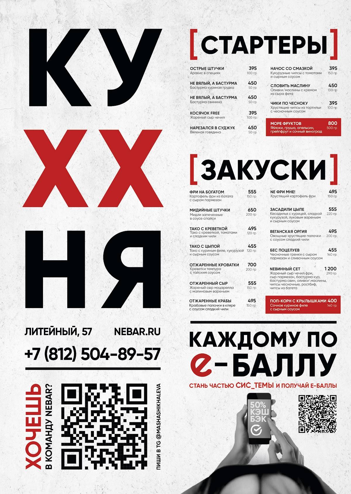Nebar меню