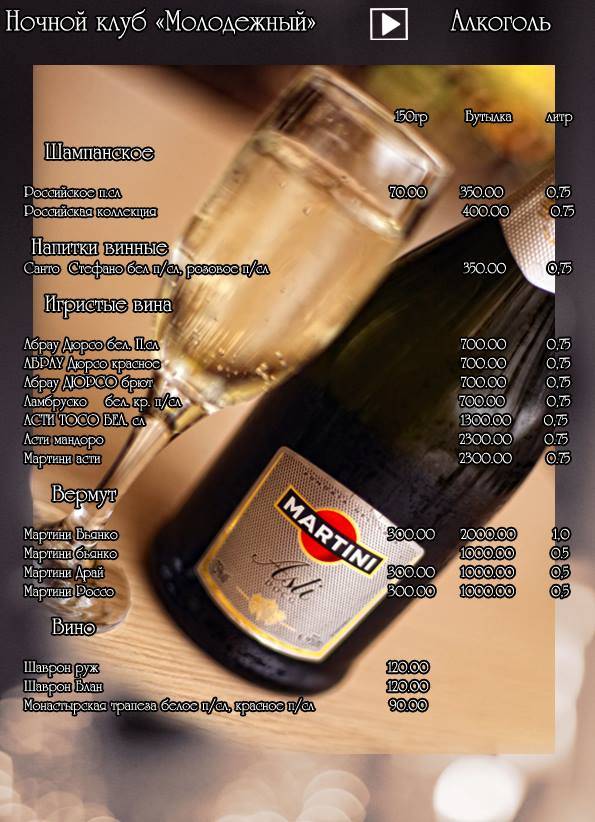 Night Club Молодежный меню