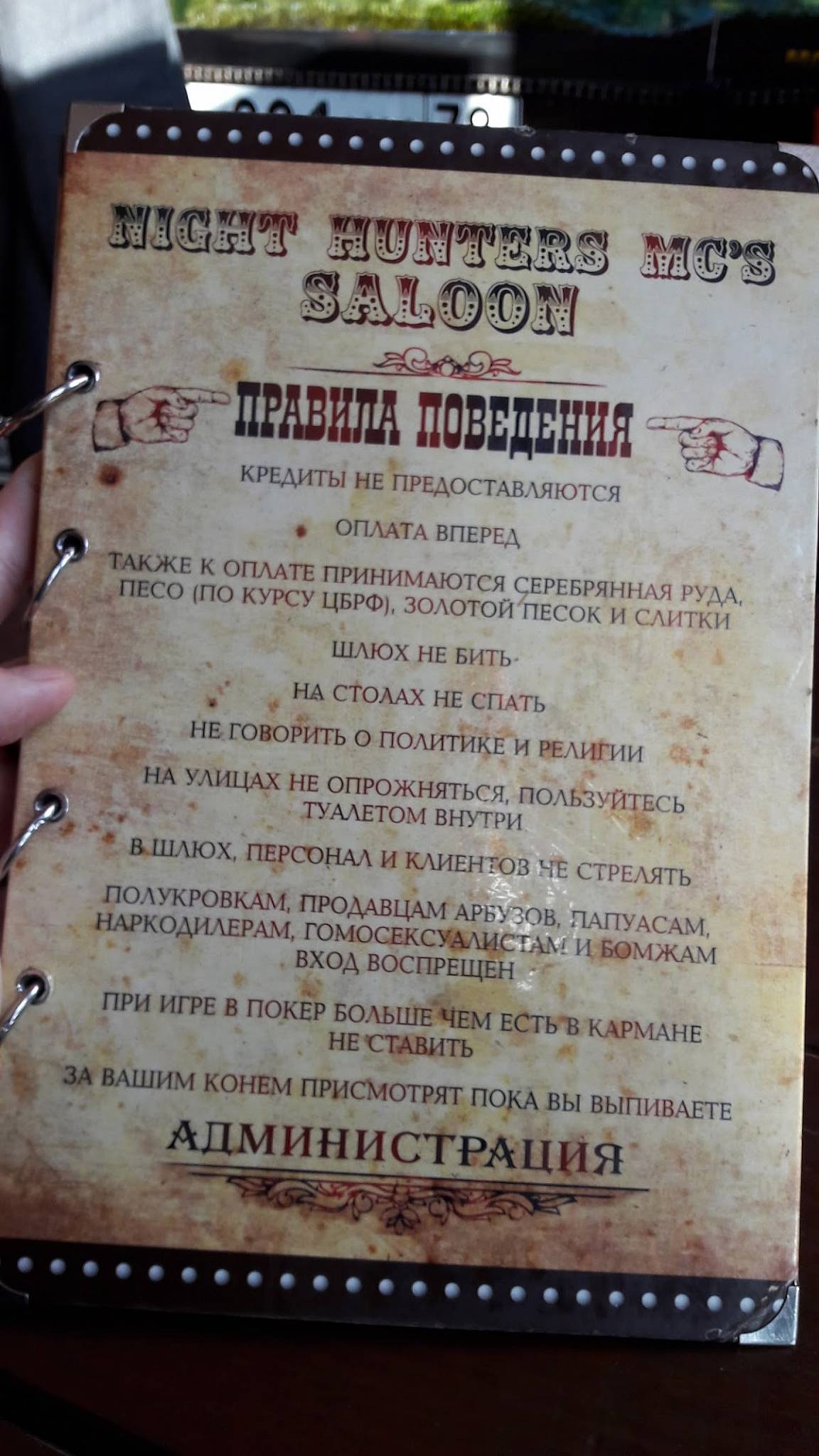 Night Hunters MC меню