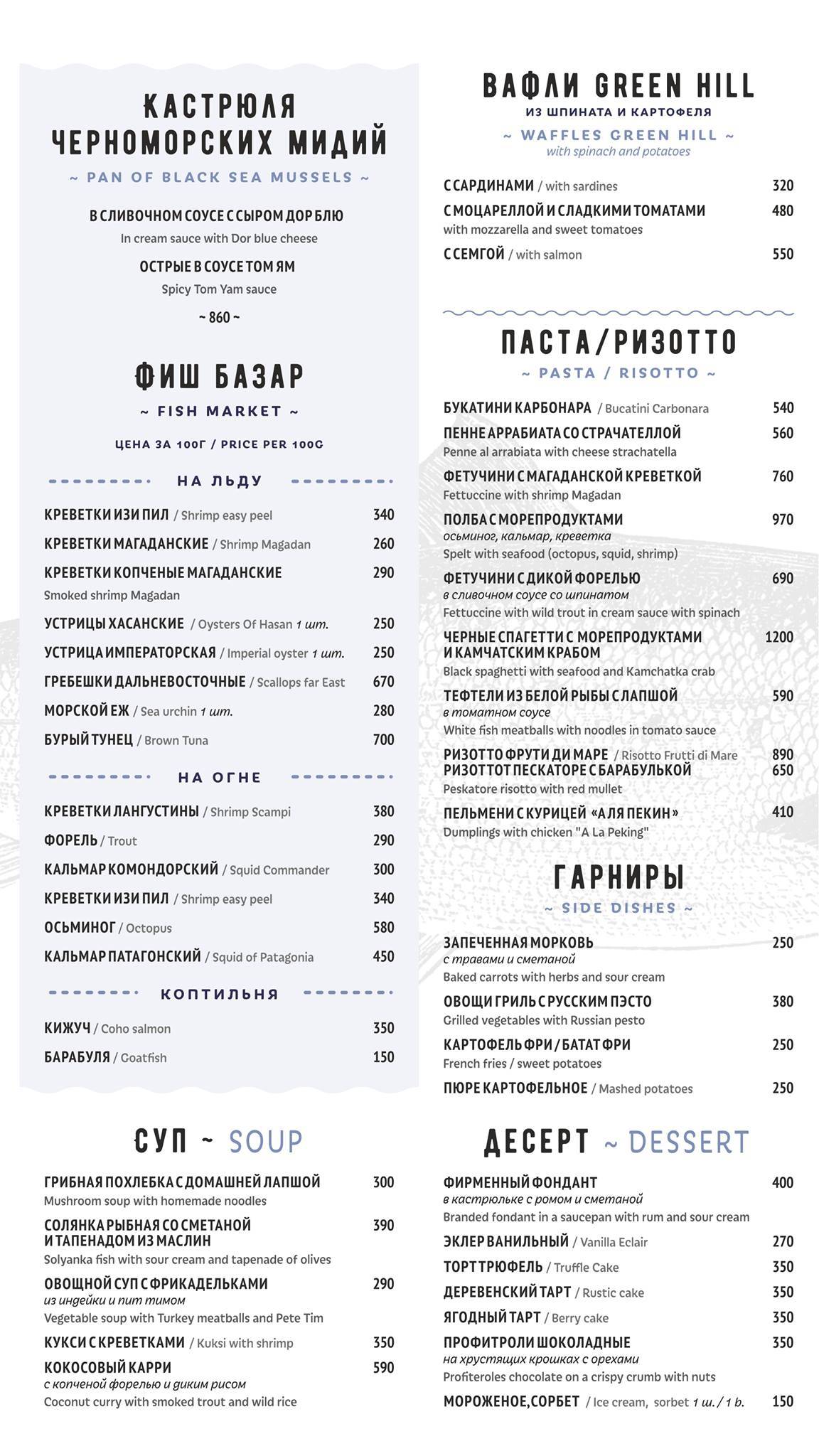 Рыбный меню