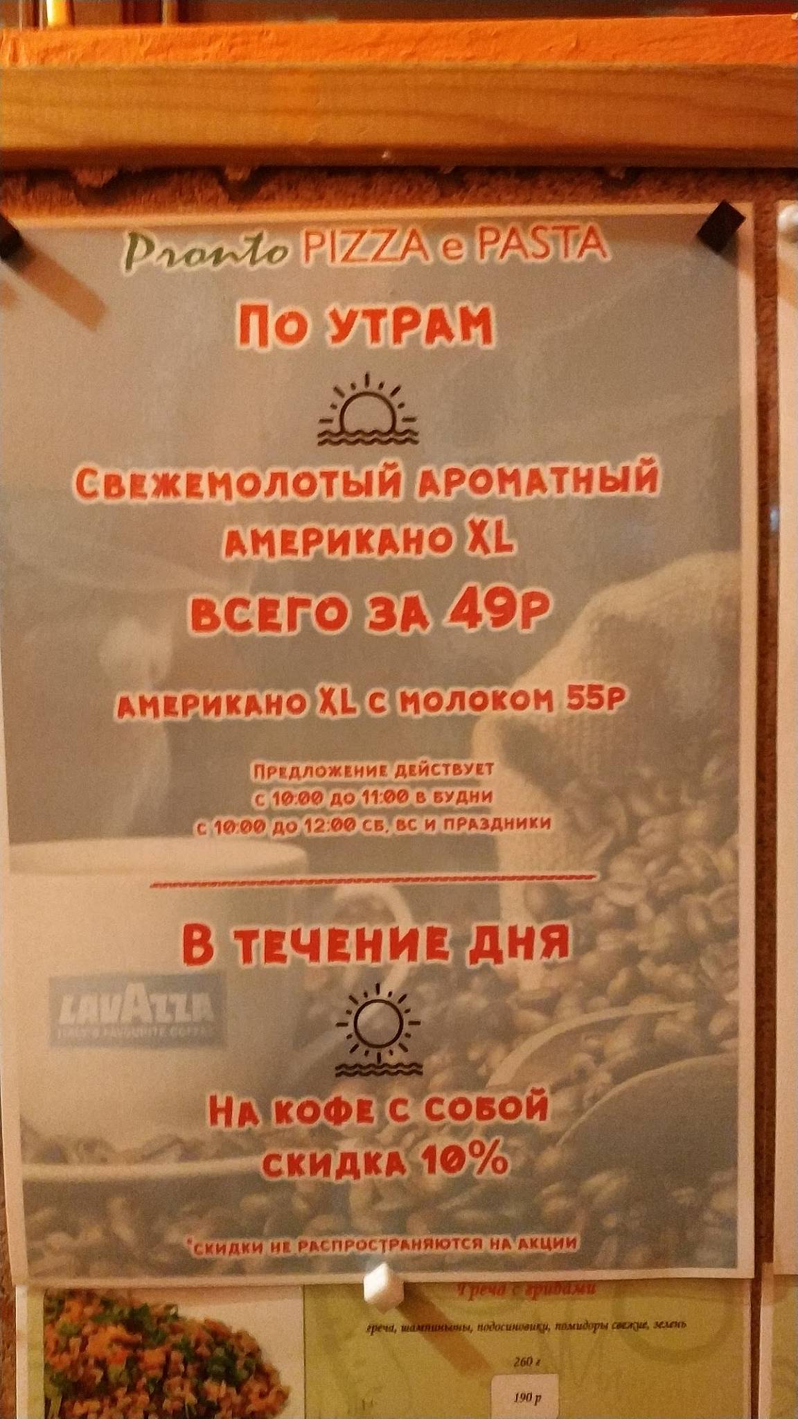 Pronto Pizza e Pasta меню