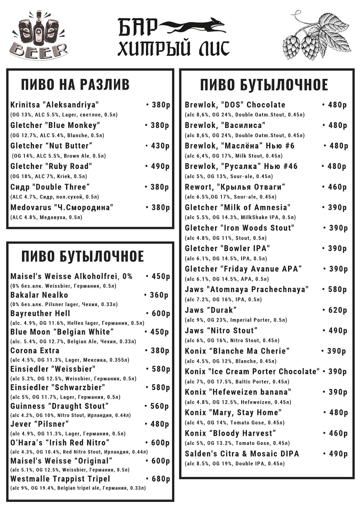 Хитрый Лис меню