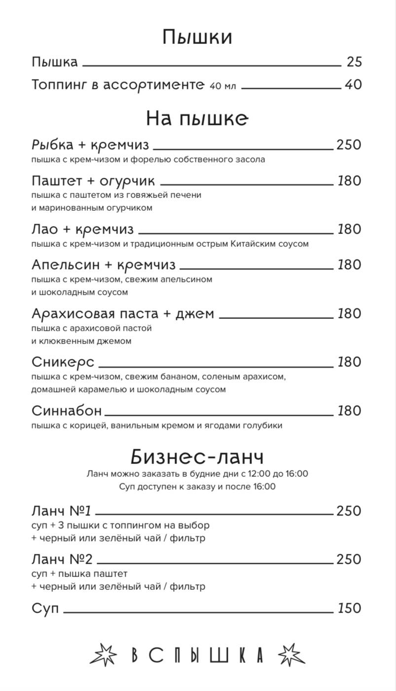 Вспышка меню