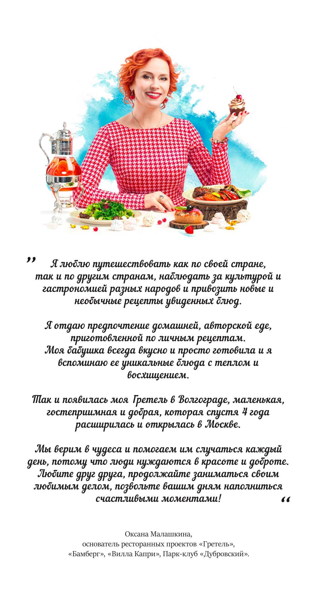 Гретель меню