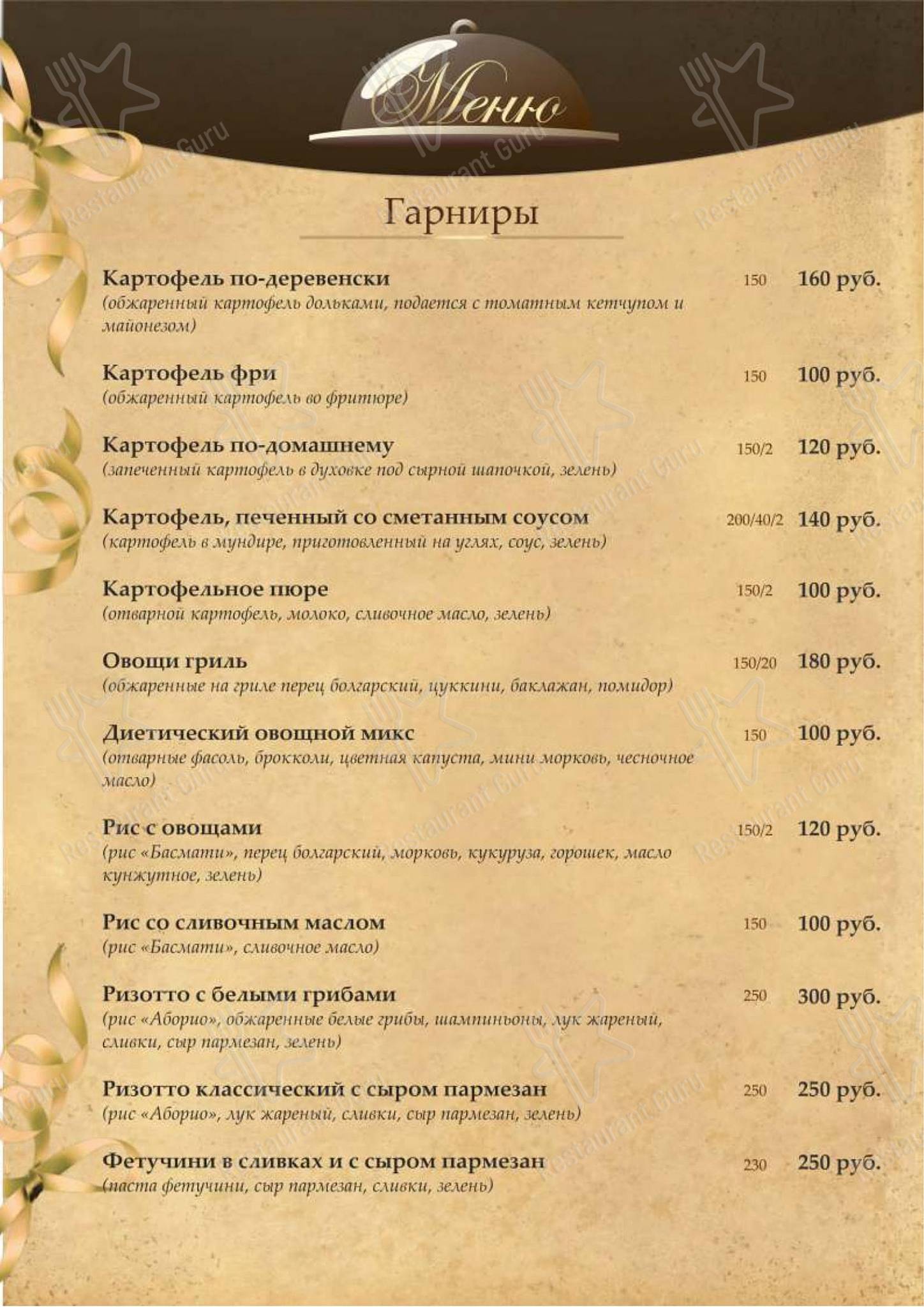 Дворянское гнездо в Казани - Меню