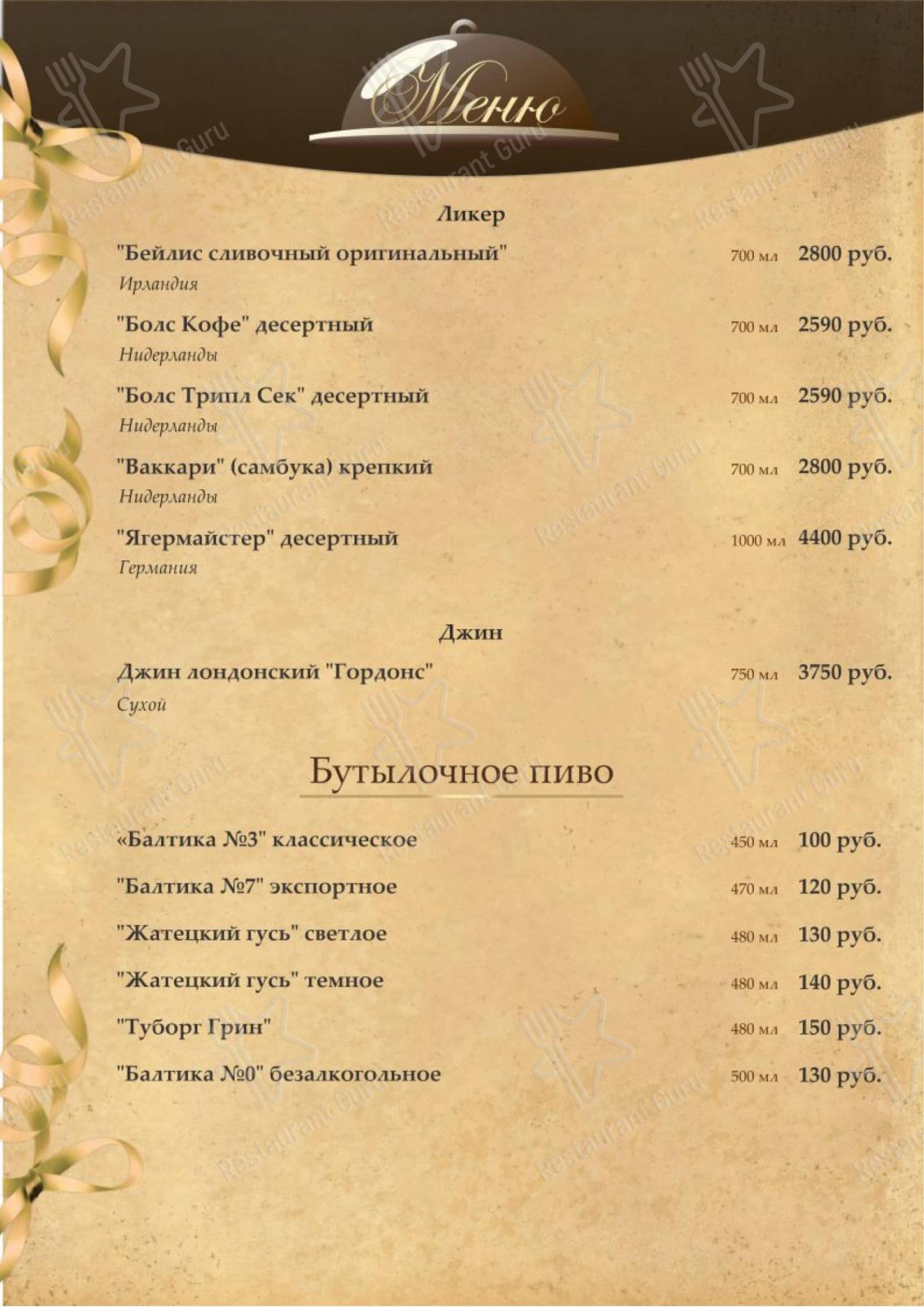 Меню ресторана Дворянское гнездо