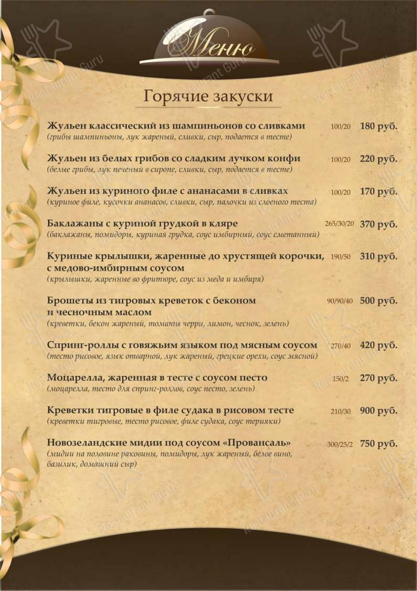 Меню ресторана Дворянское гнездо - Меню