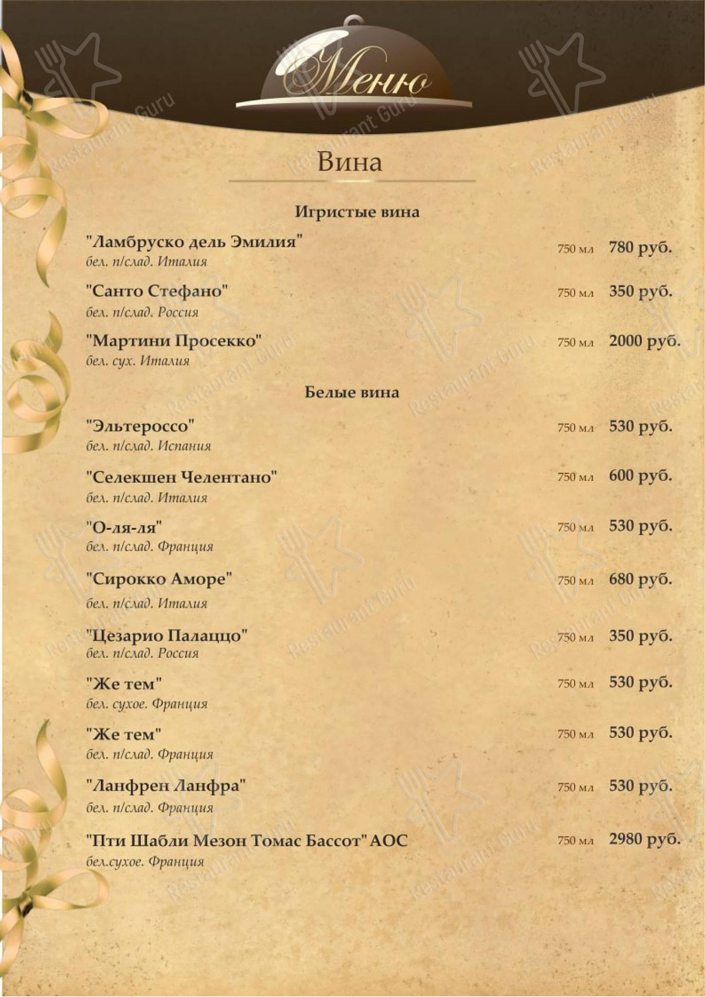 Меню ресторана Дворянское гнездо