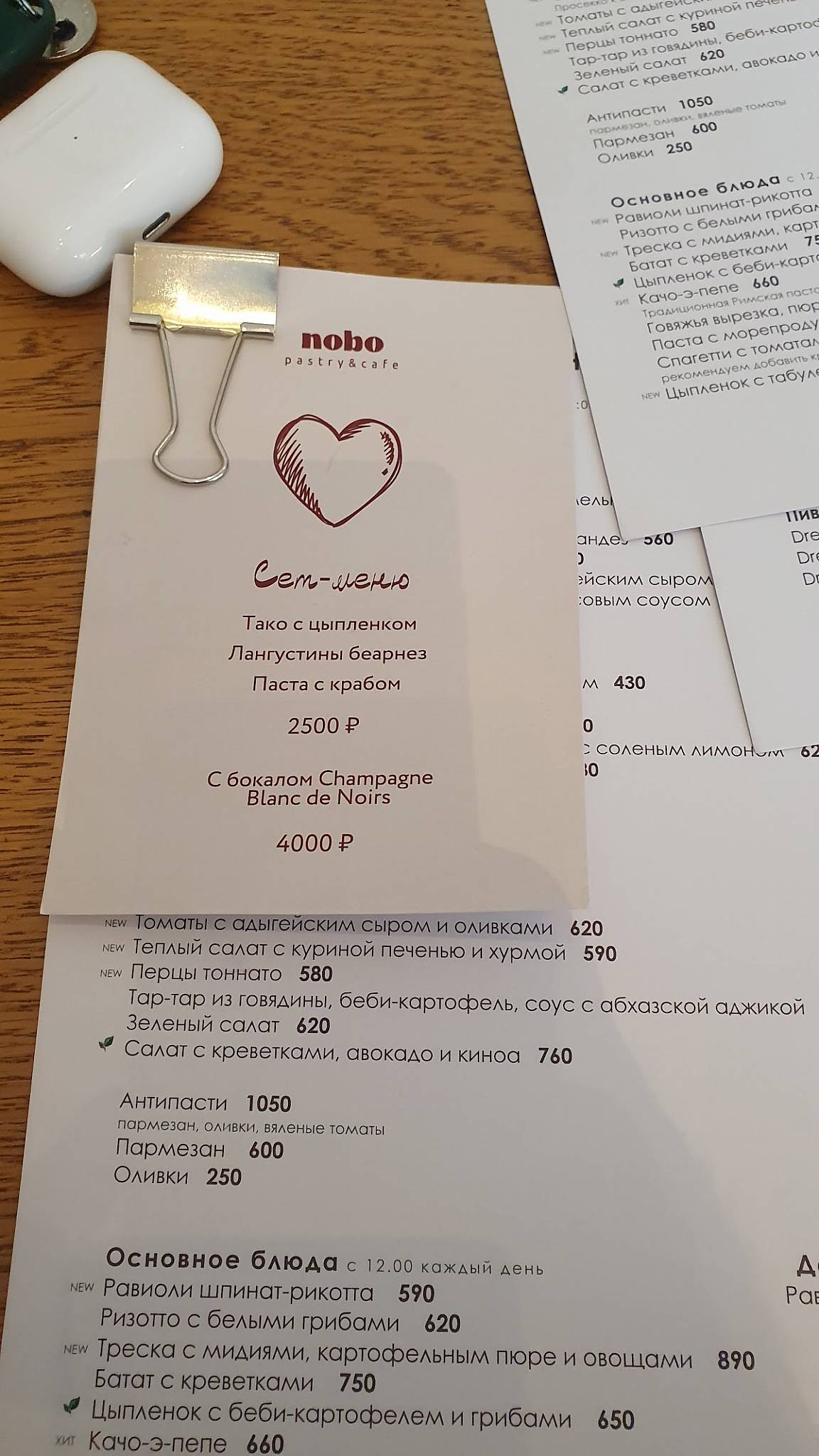 Nobo меню