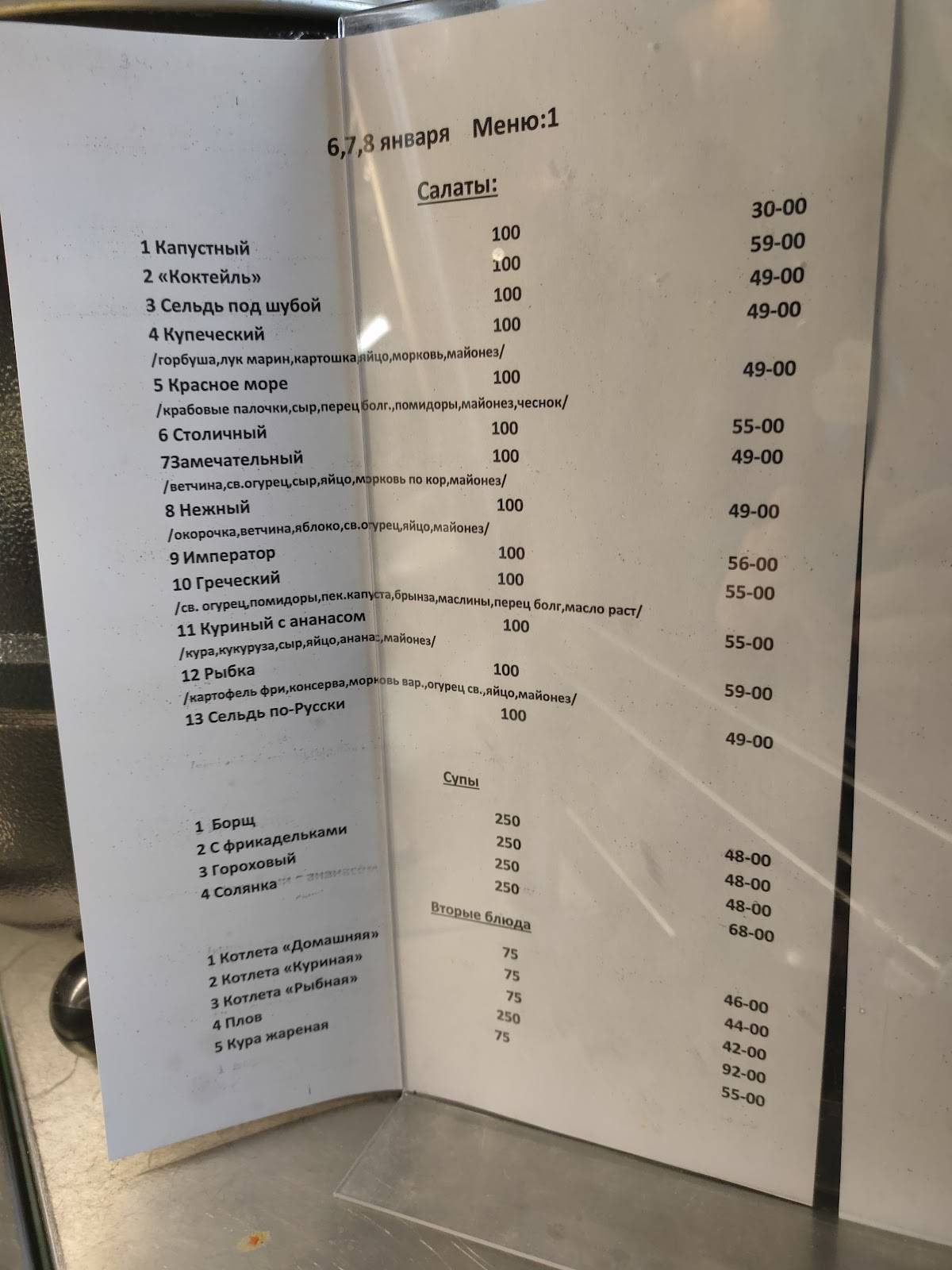 Новая столовая меню