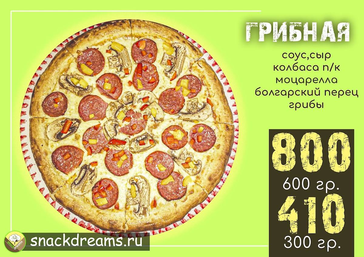 Любимая Пицца меню