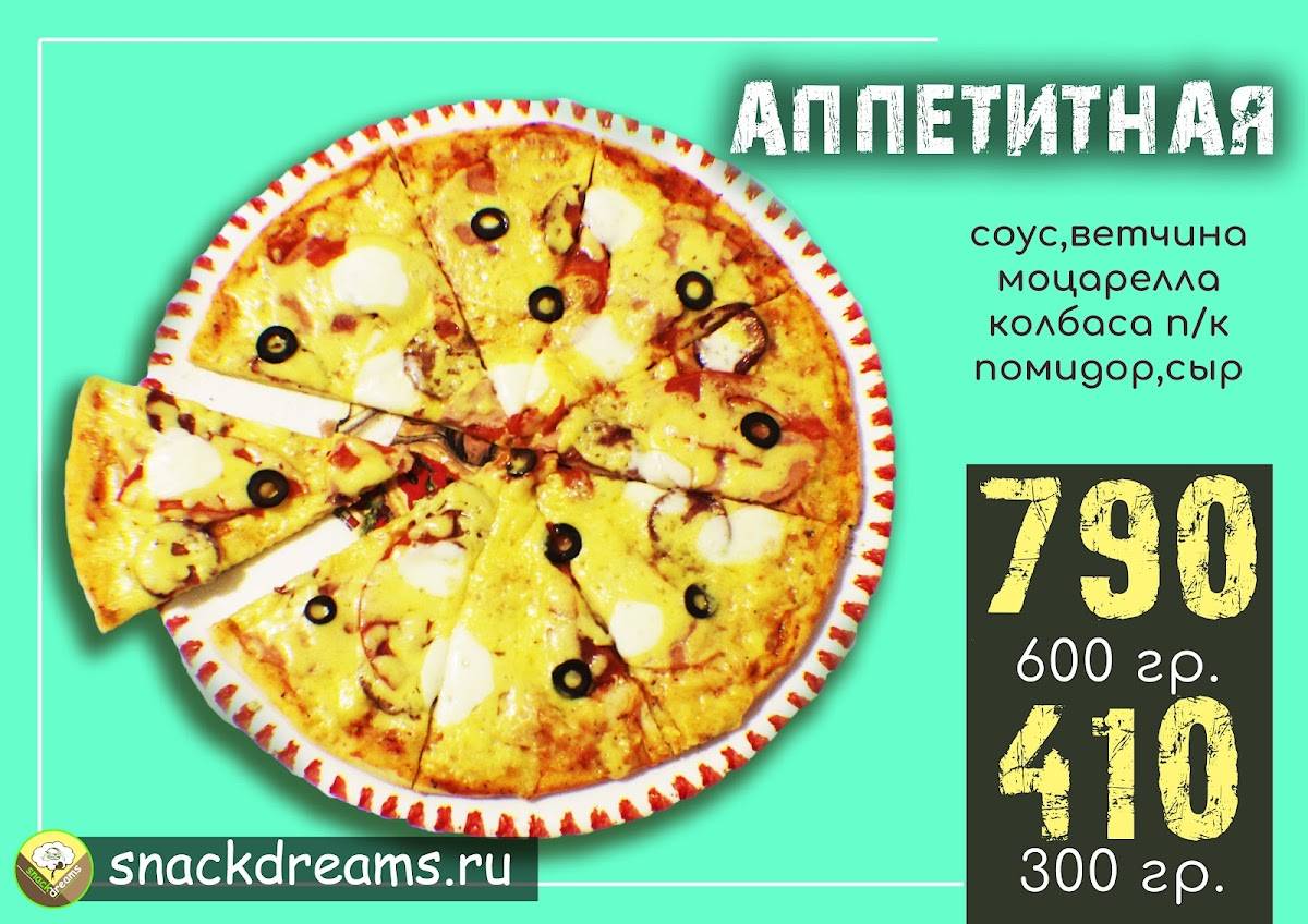 Любимая Пицца меню