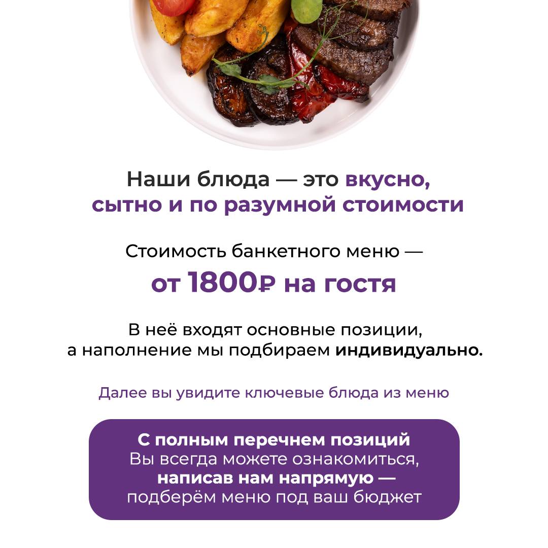 Банкетный зал | ЛОФТ | Новочебоксарск меню