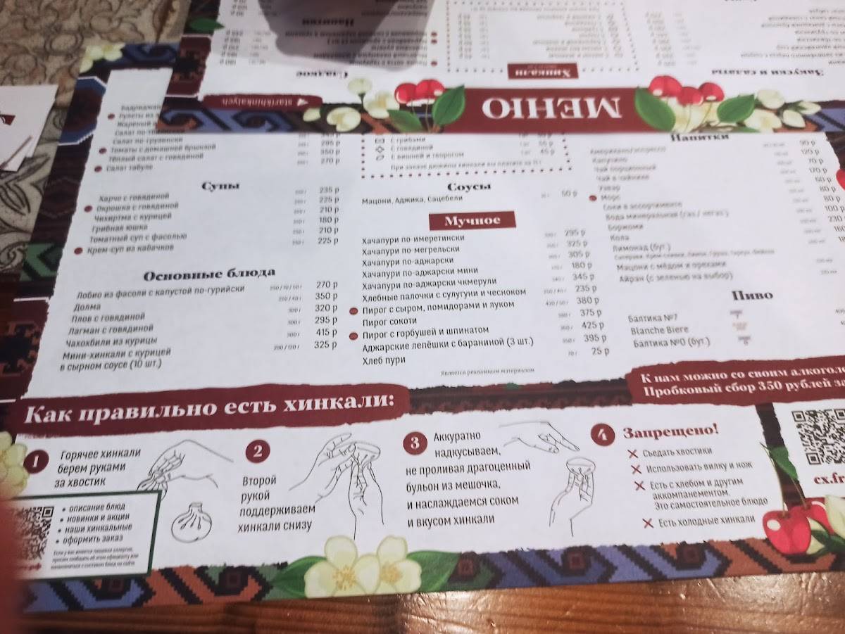 Старик Хинкалыч меню