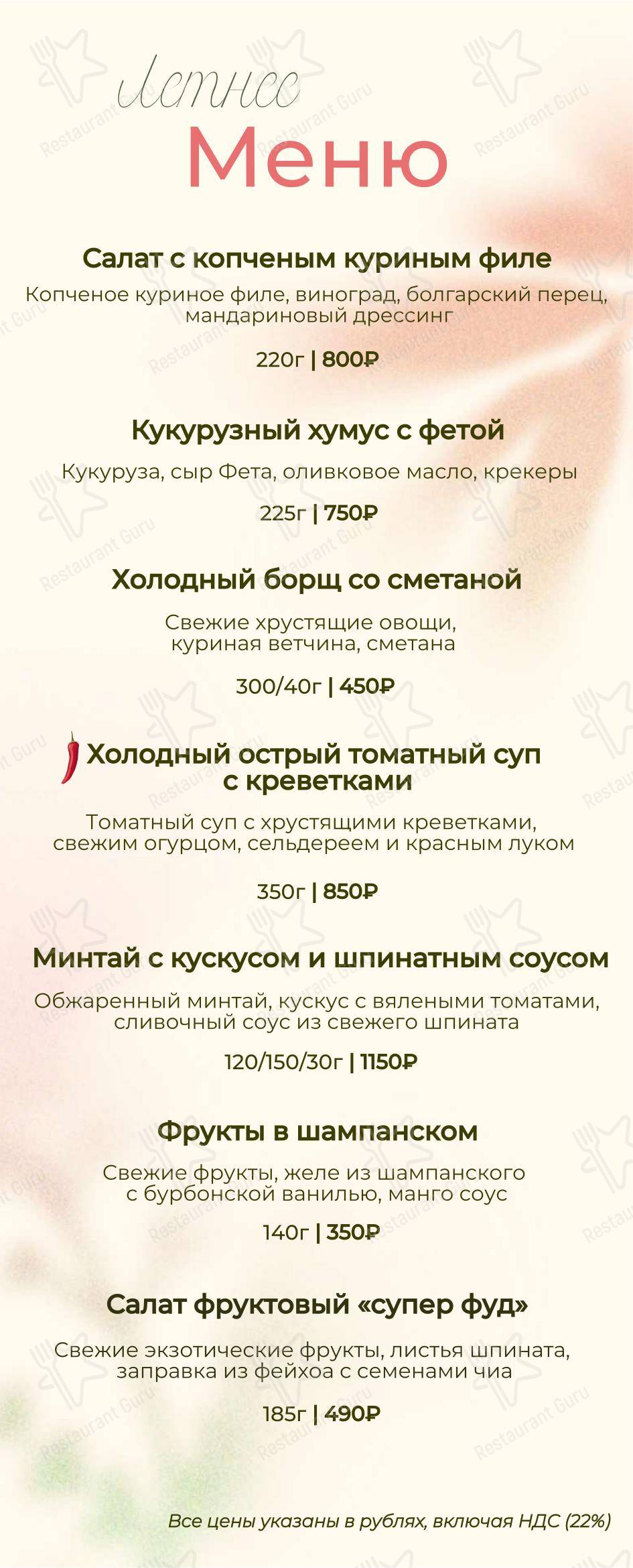 Меню ресторана Novotel - Ночное меню