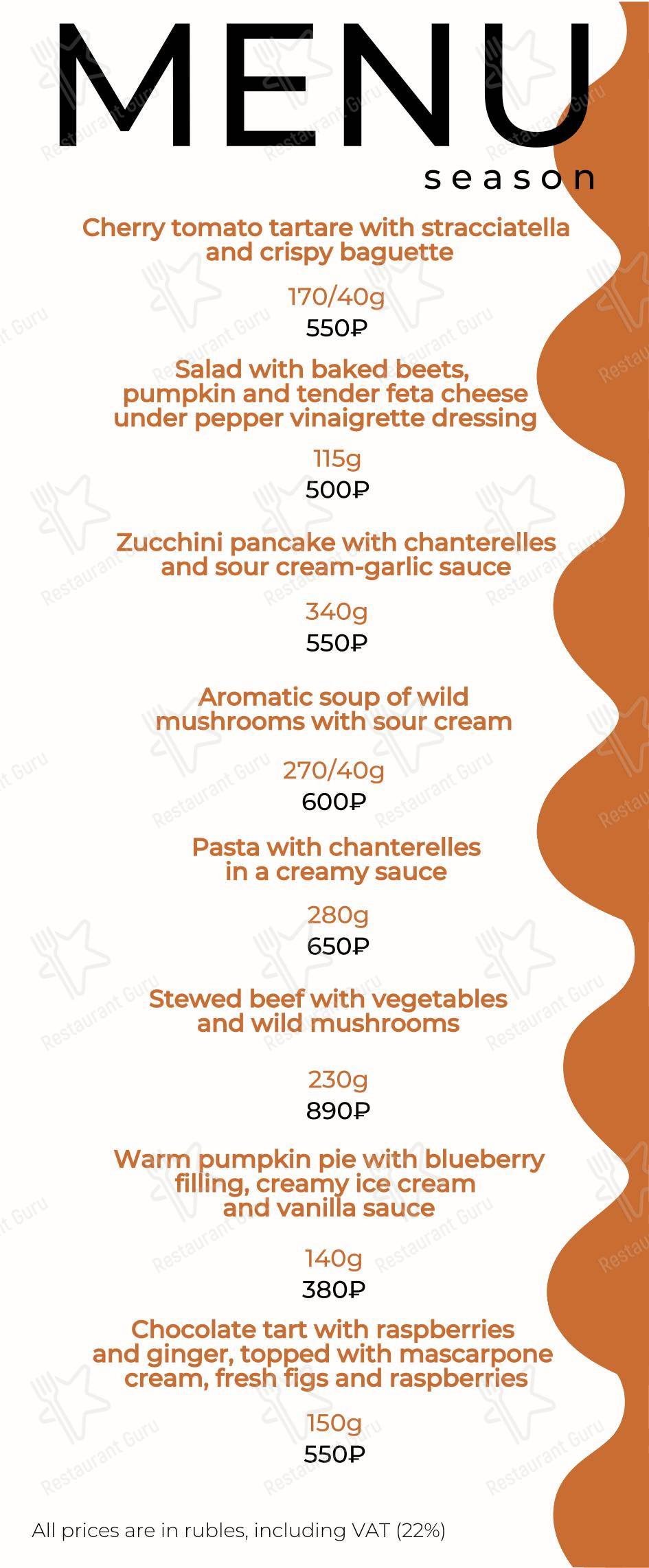 Dinner Menu ресторана Novotel