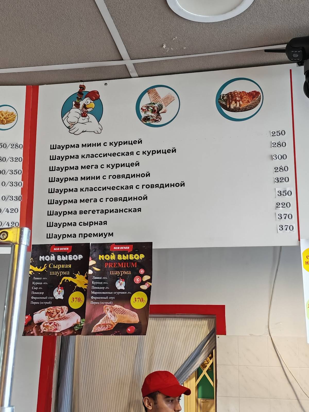 Nur Dener меню