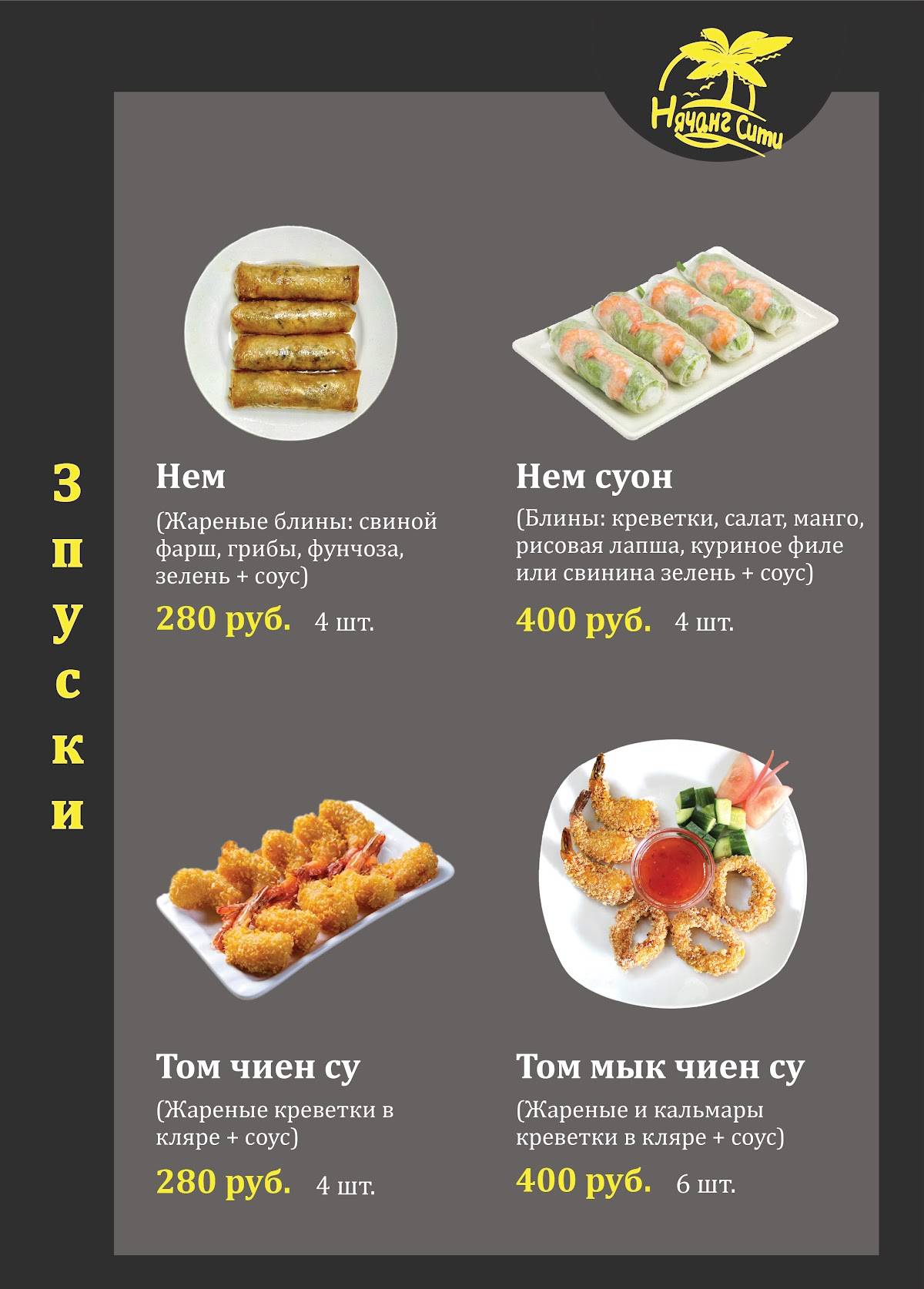 Нячанг Сити меню