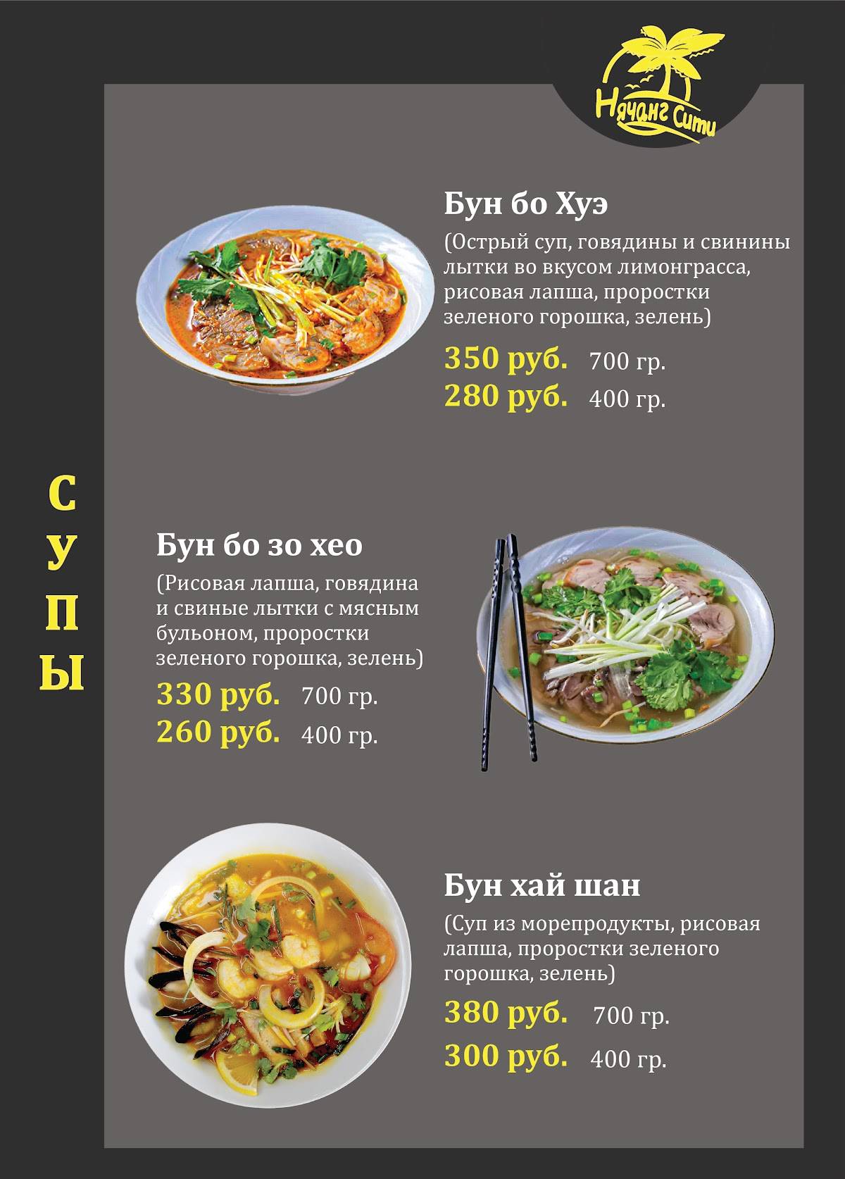 Нячанг Сити меню