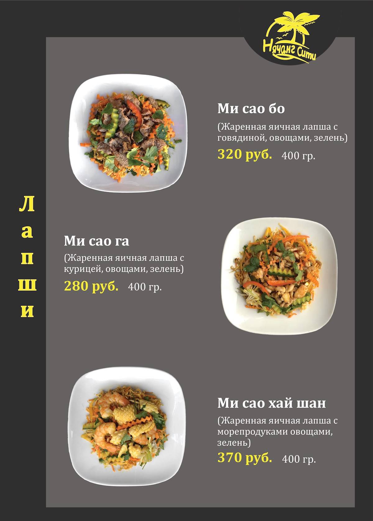 Нячанг Сити меню
