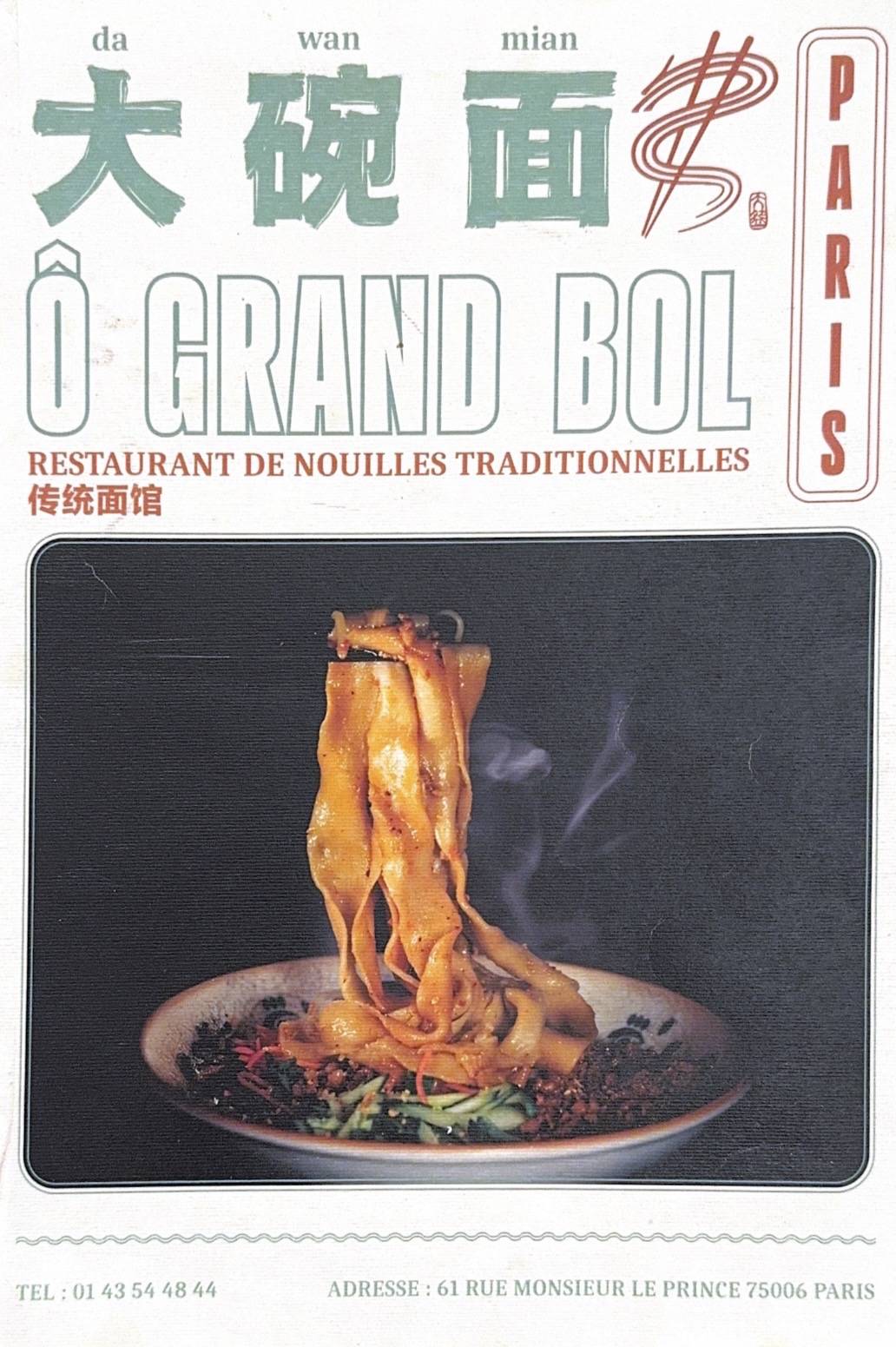 Ô Grand Bol (大碗面·川菜) меню