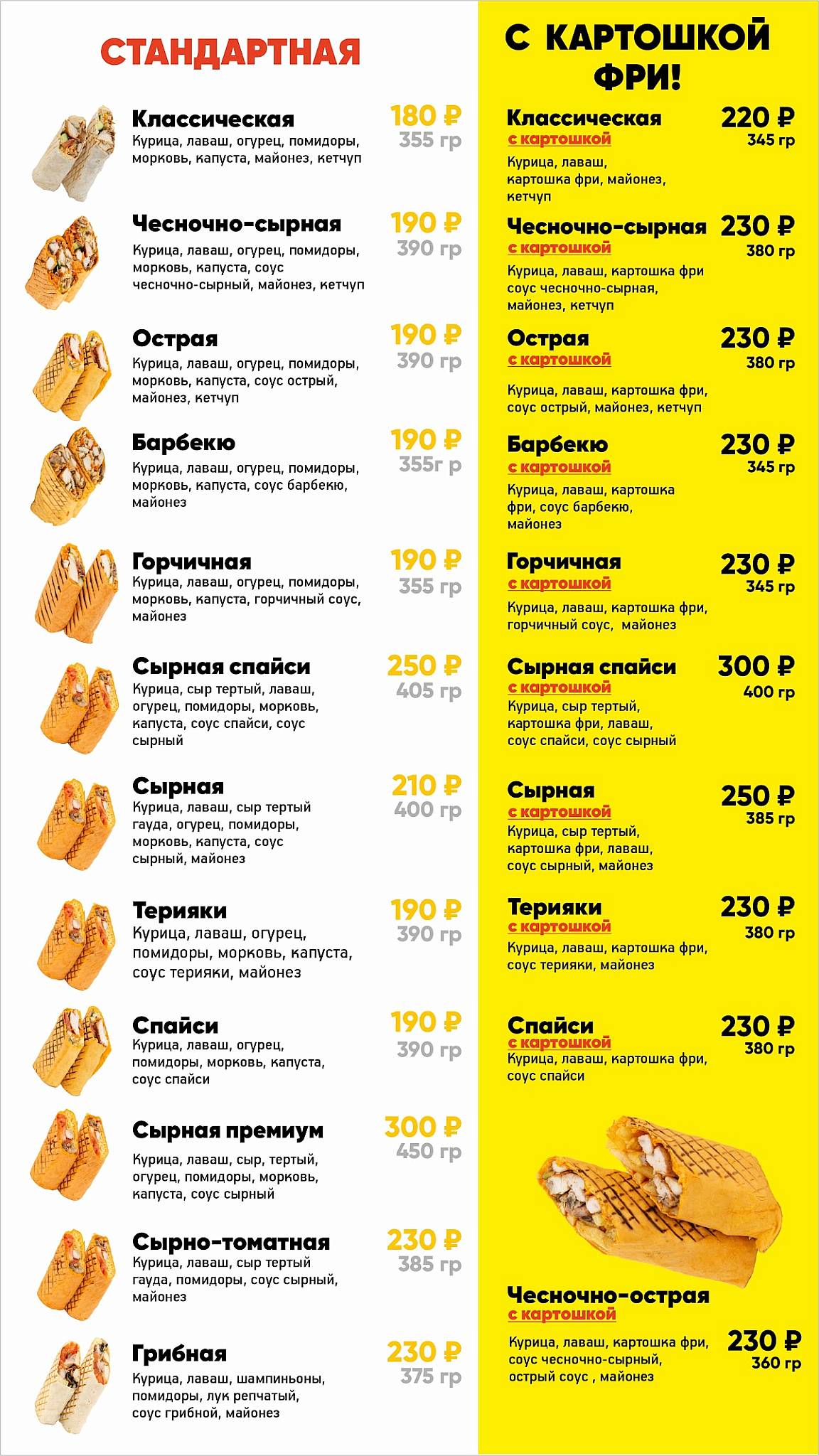О! Шаурма меню