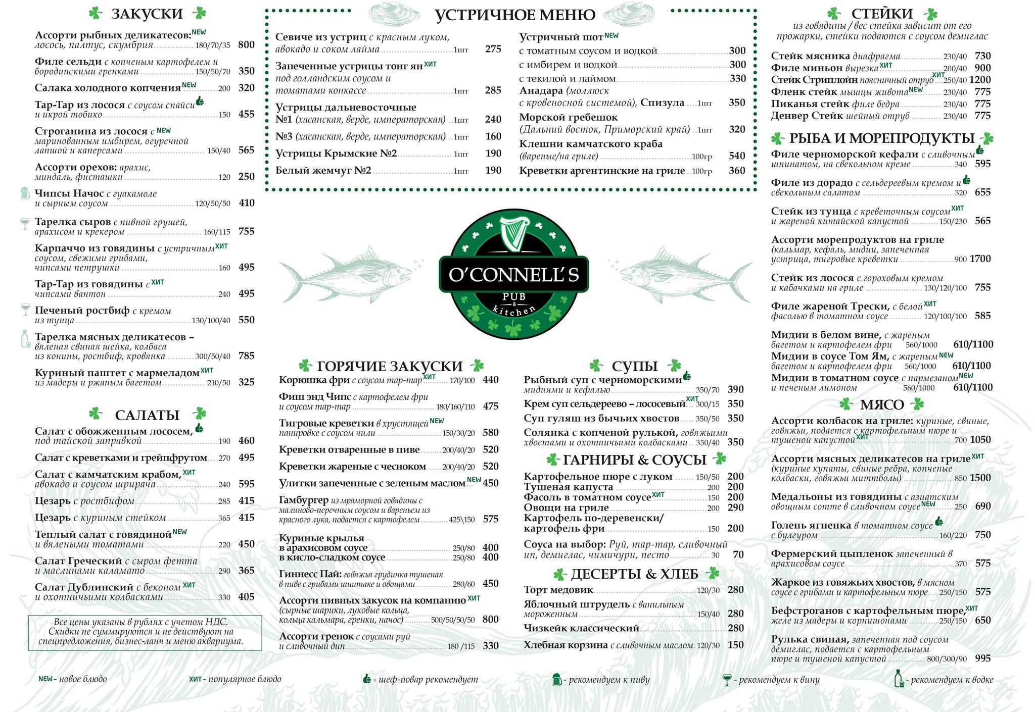 O'Connell's Pub меню