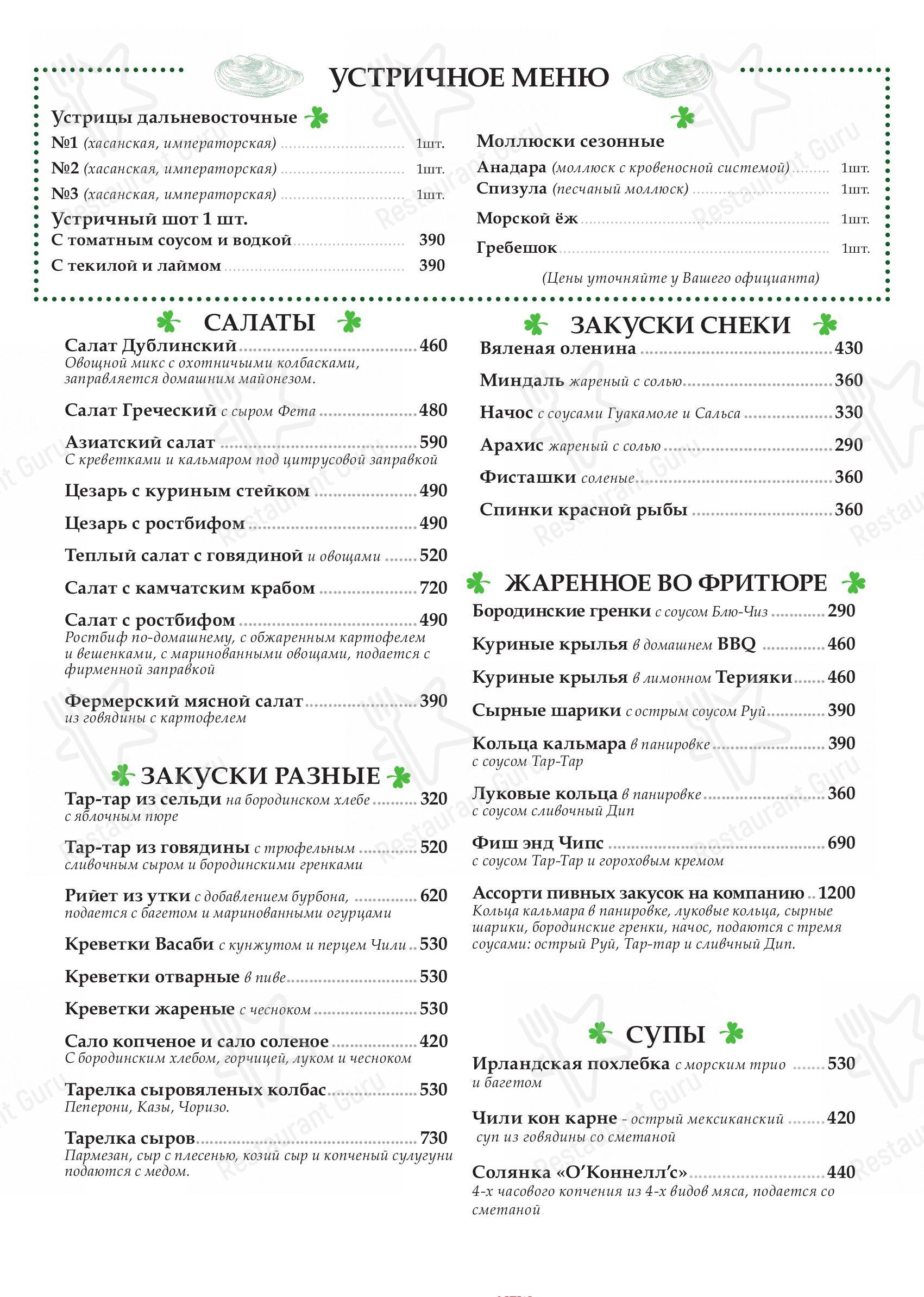 Меню O'Connell's Pub - блюда и напитки