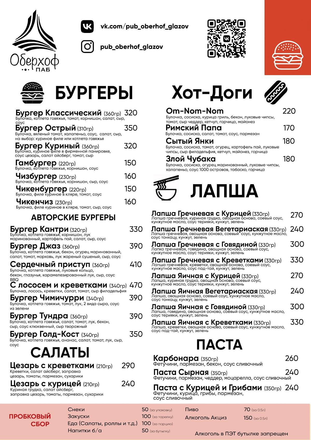 Оберхоф меню