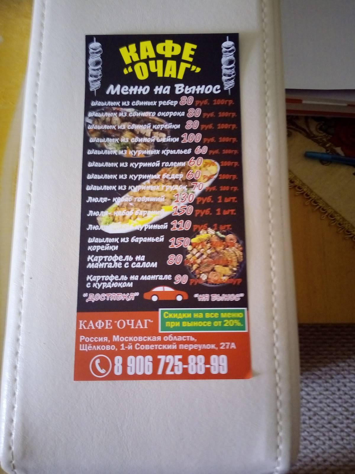Очаг меню