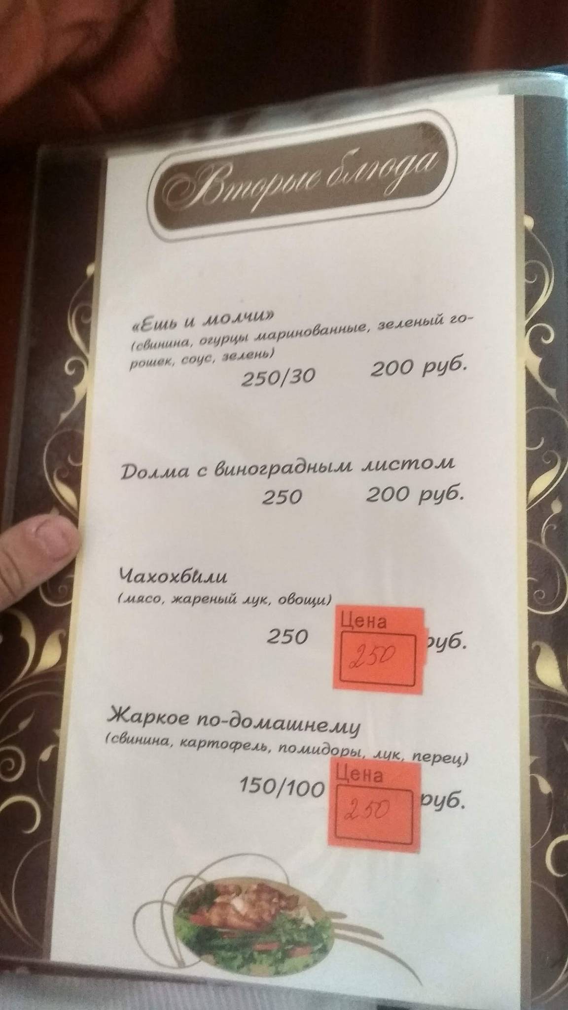 Оджах меню