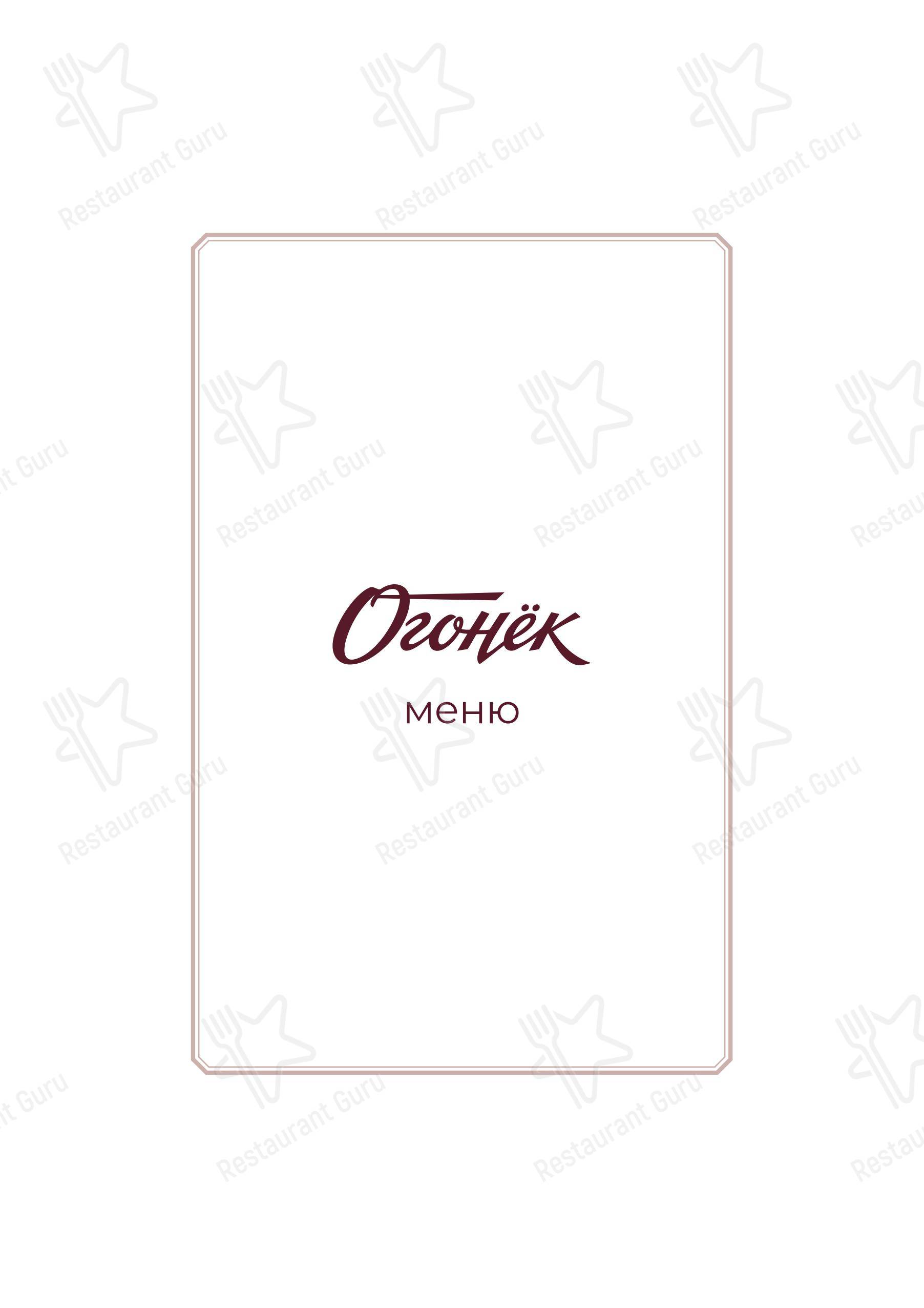 Огонек в Минске - Меню