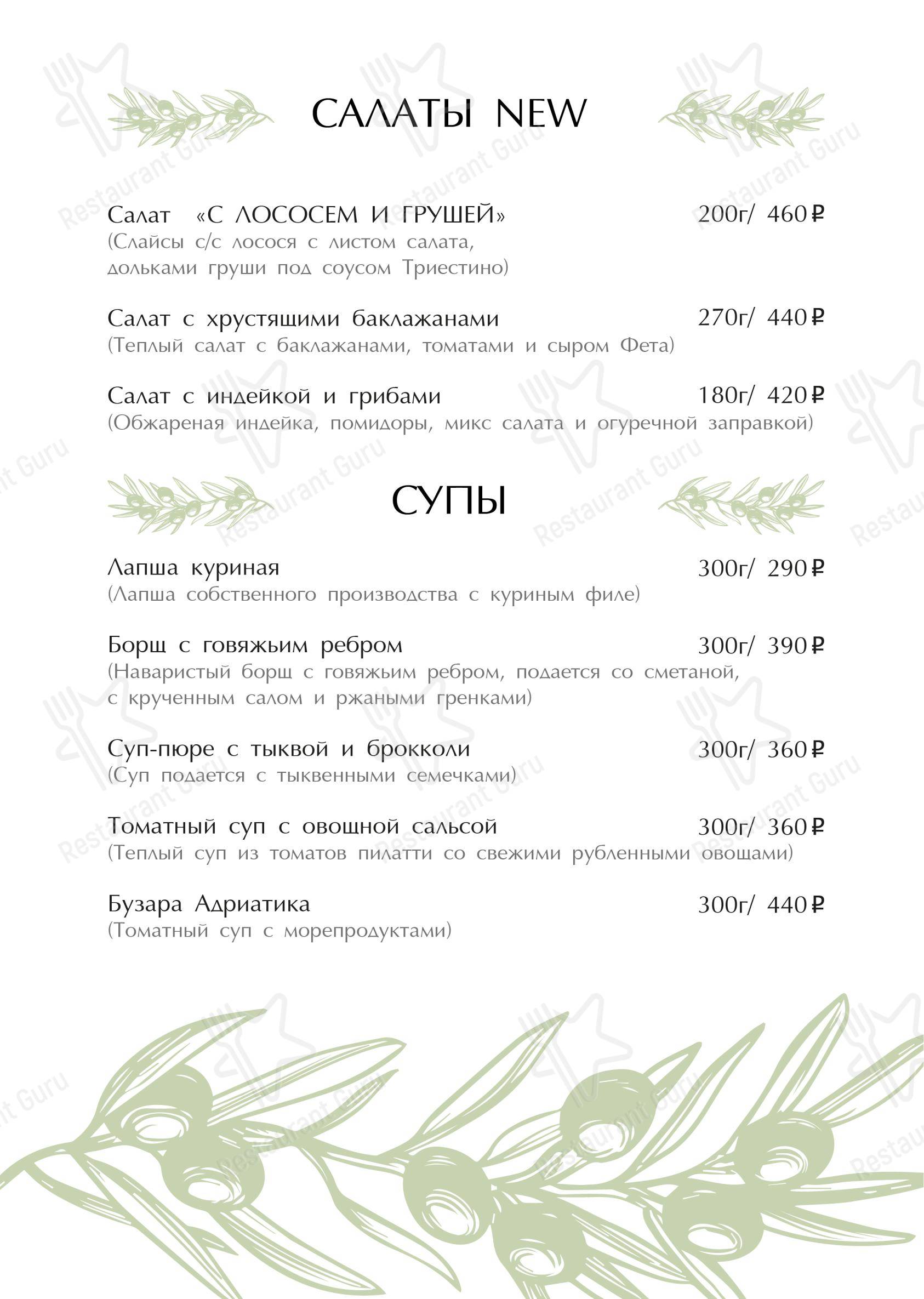 Меню ресторана Олива в Туле