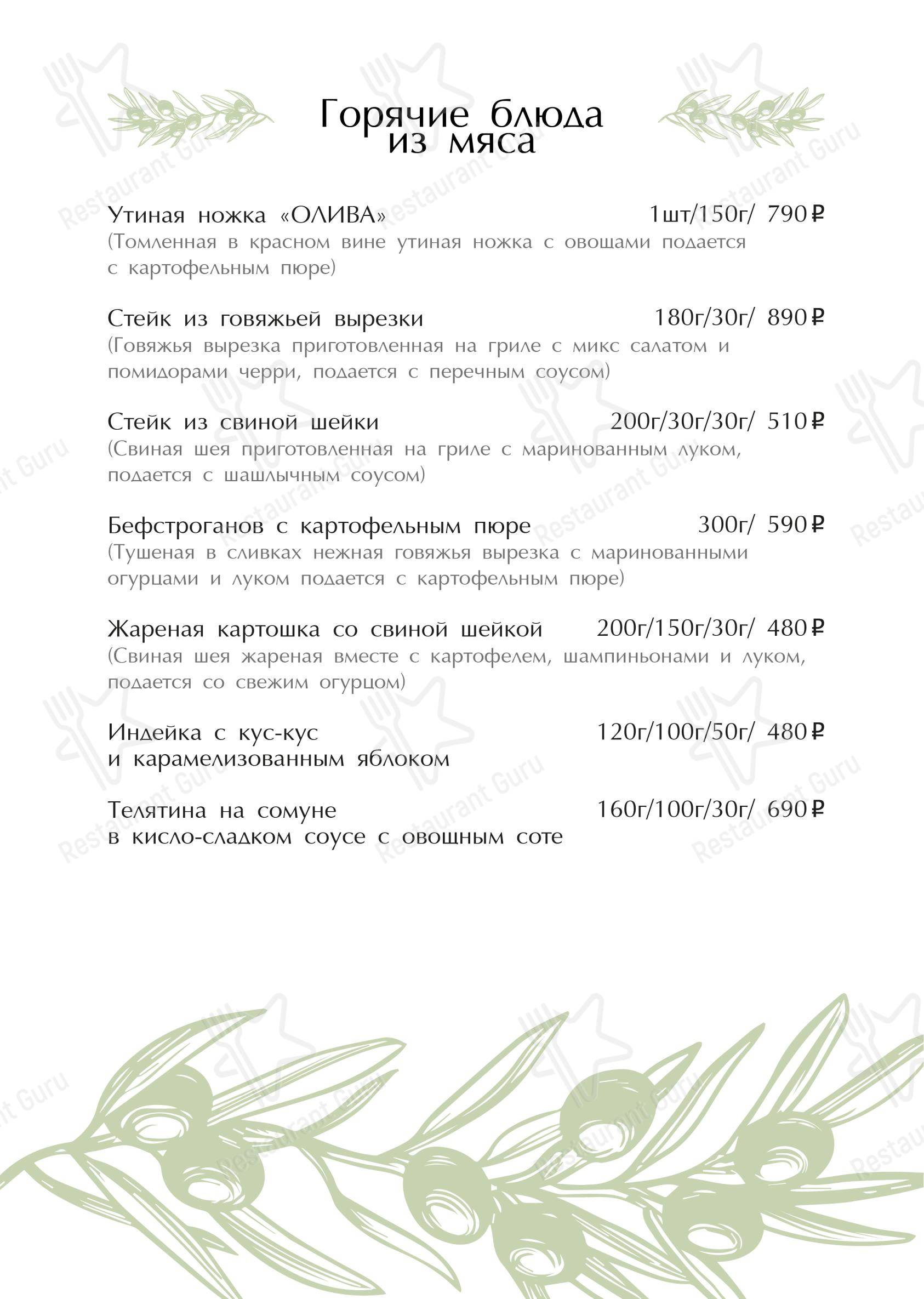 Меню ресторана Олива - Меню