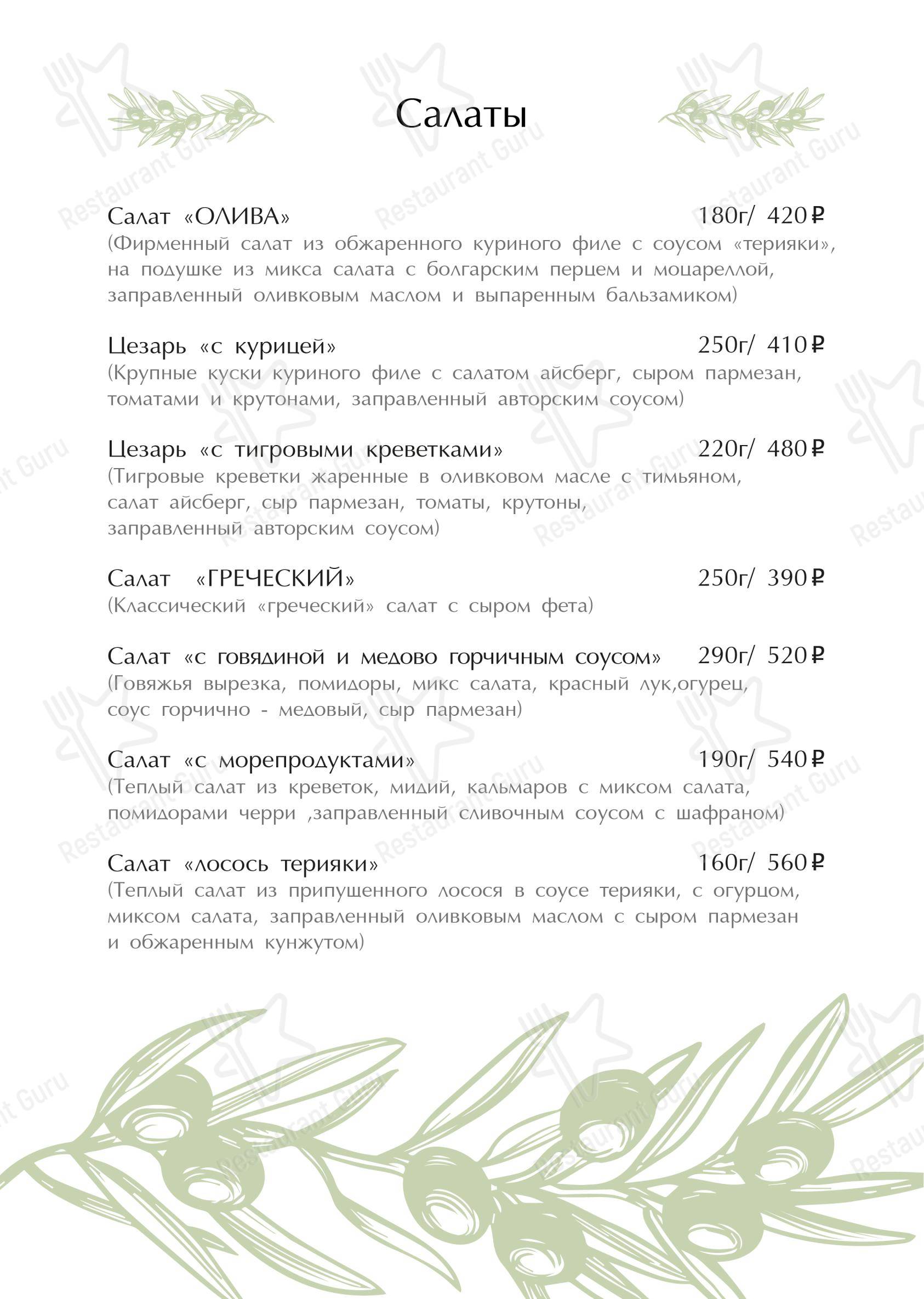 Меню ресторана Олива в Туле