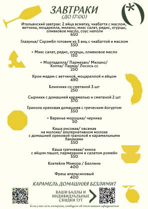 Оливи Нотти меню