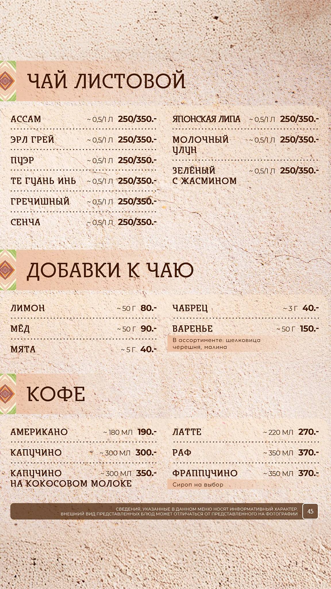 Омар Хайям меню