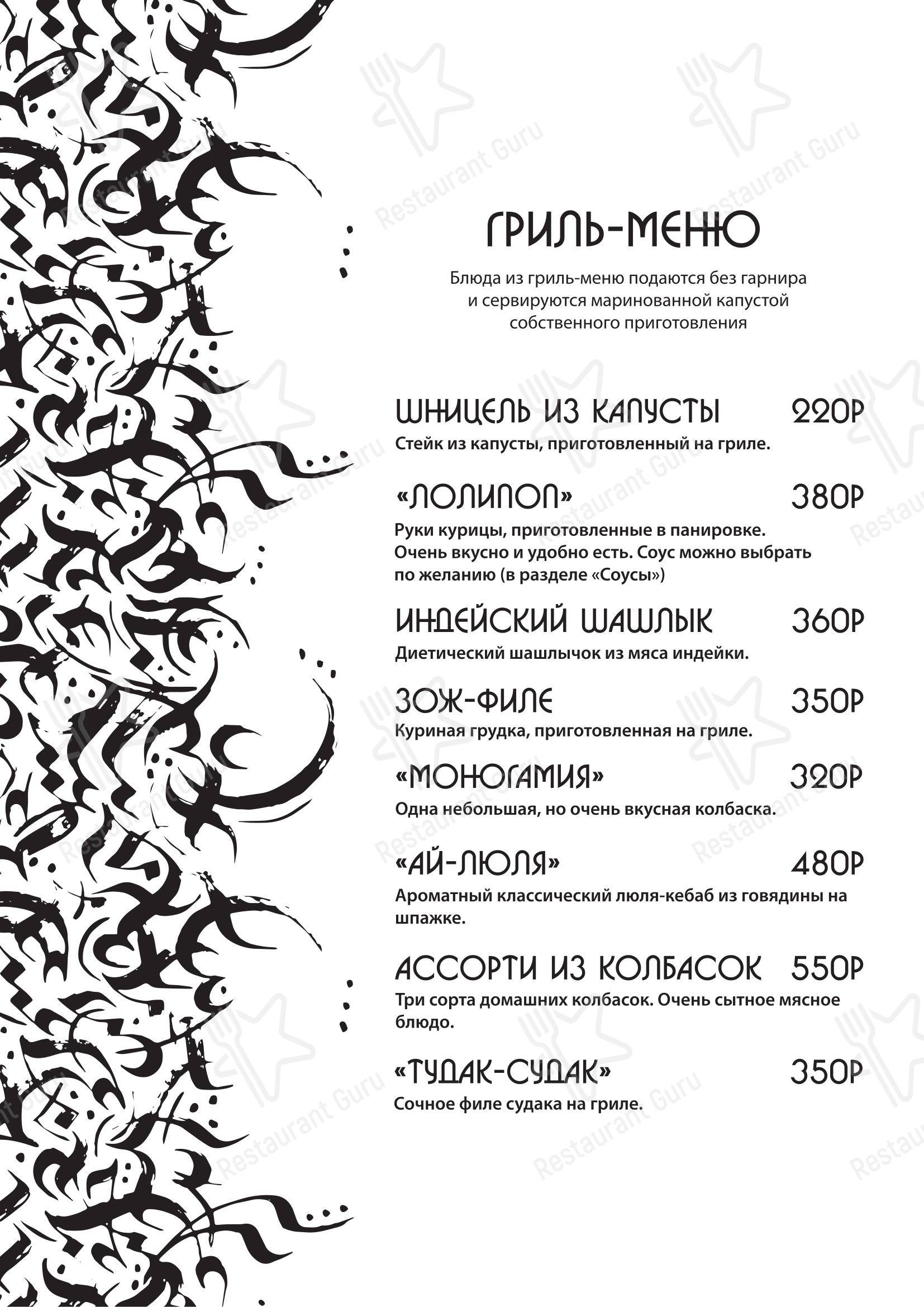 Взгляните на меню Омар Хайям
