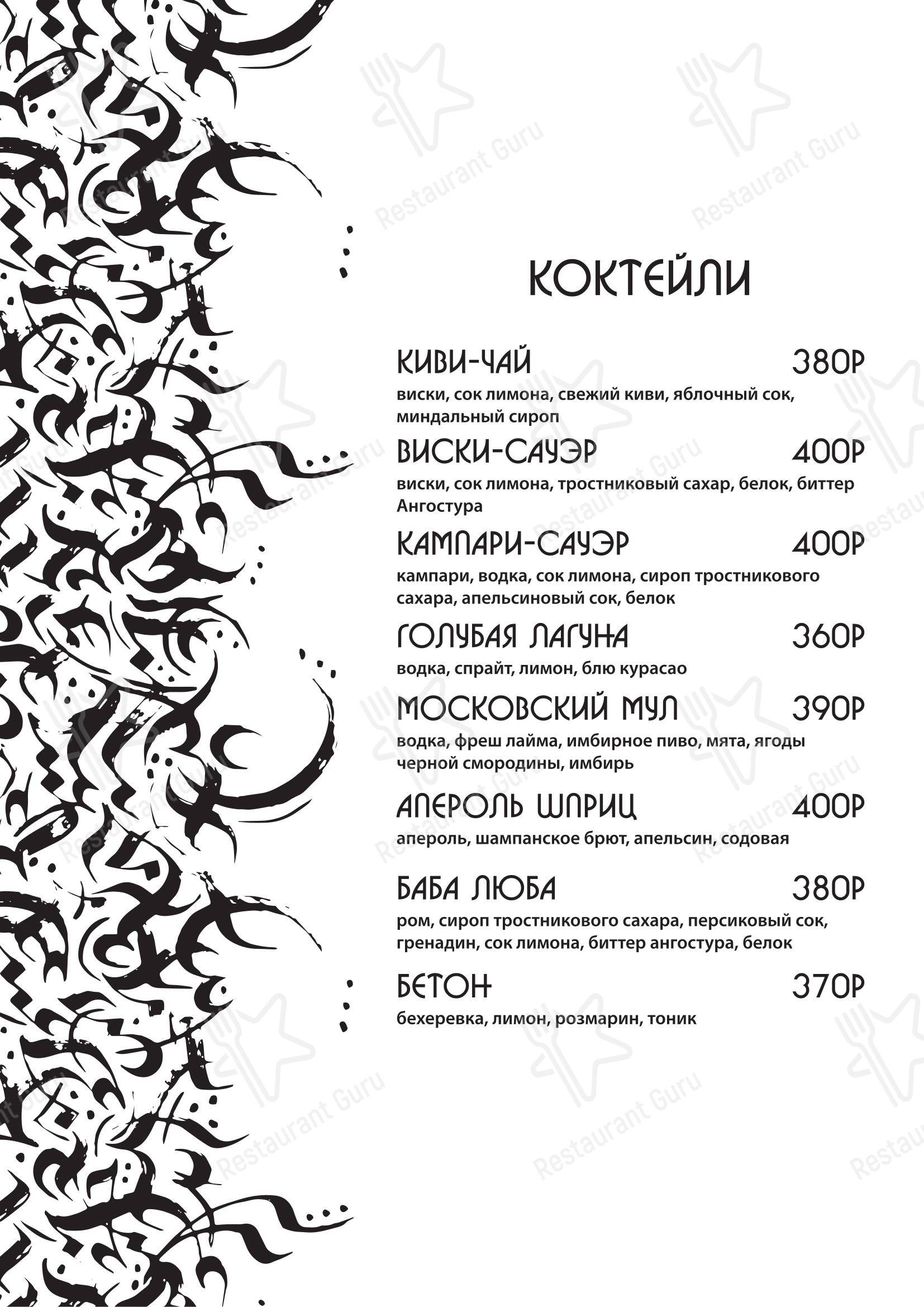 Меню паба и бара Омар Хайям